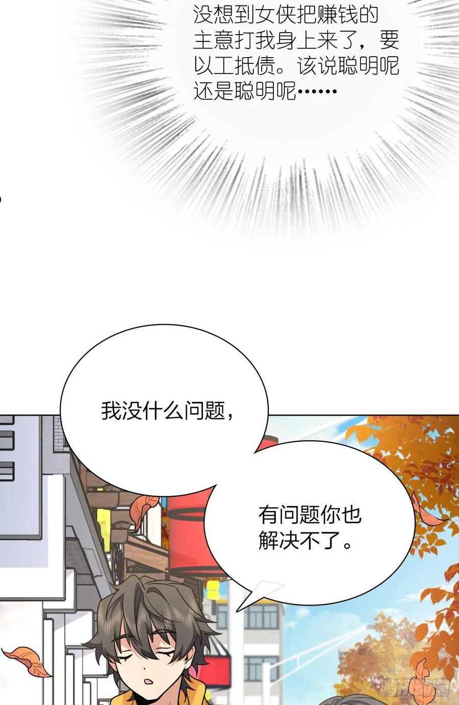 我家老婆来自一千年前漫画,3948图