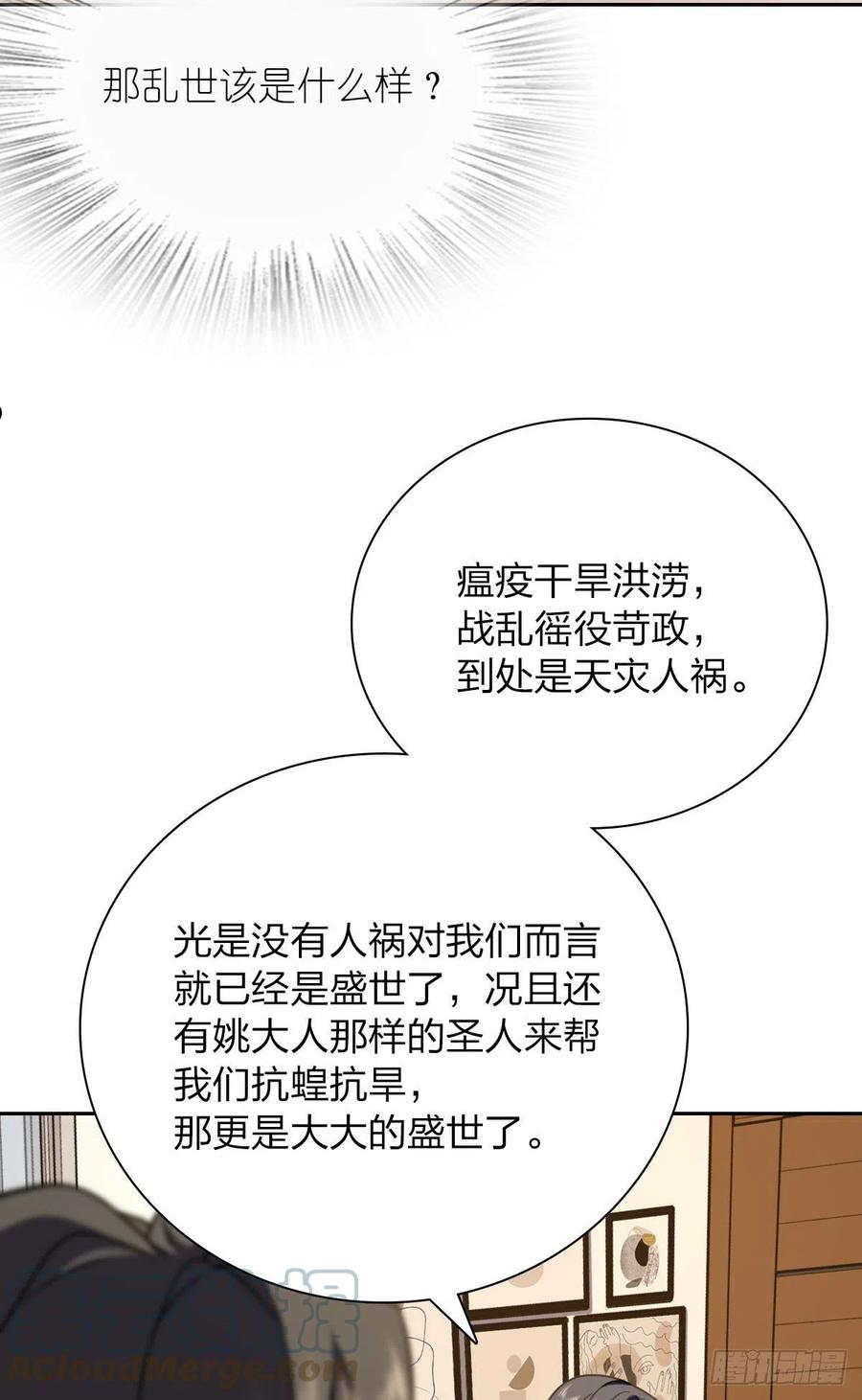 我家老婆来自一千年前漫画,4110图