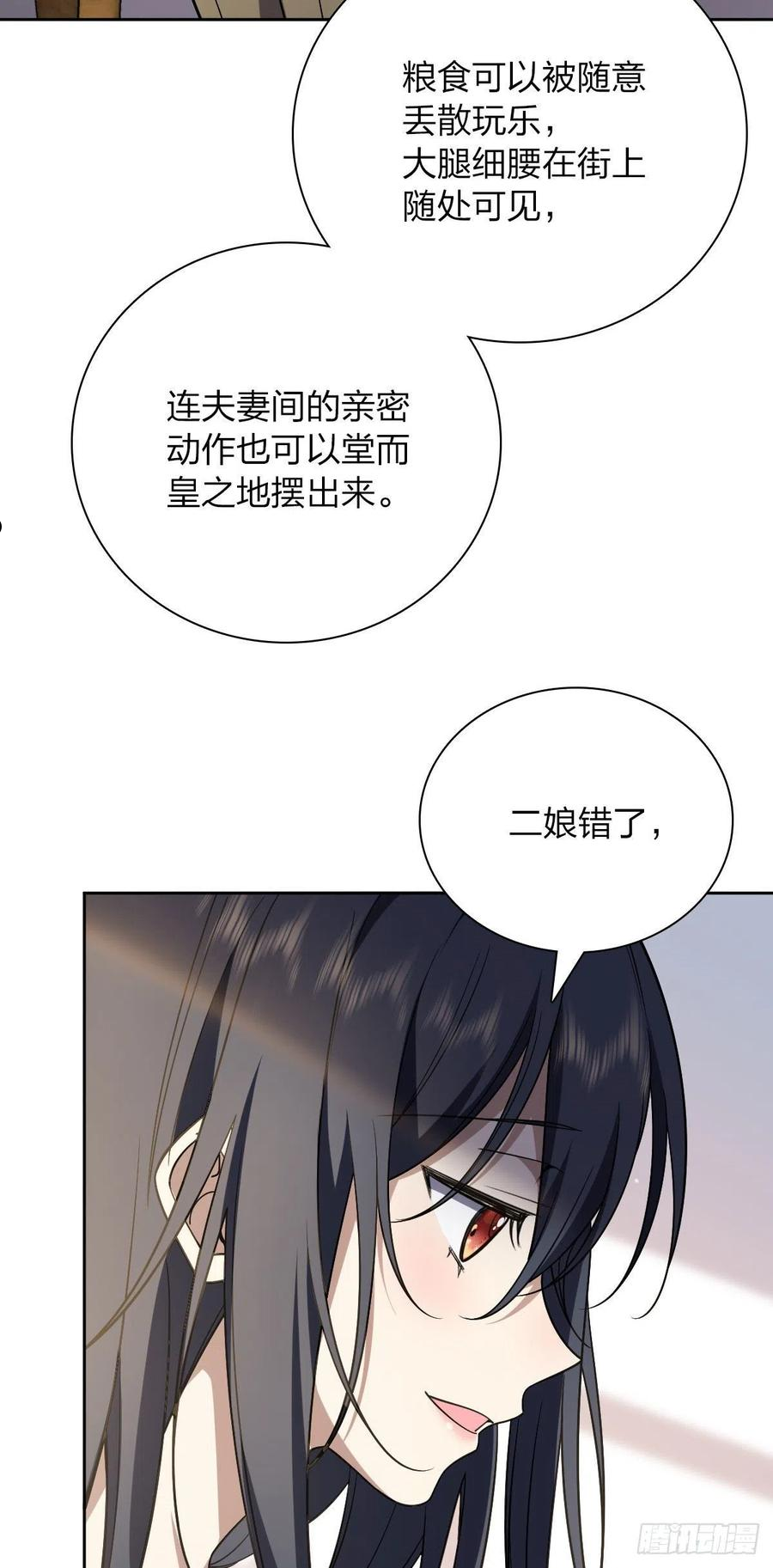 我家老婆来自一千年前漫画,4123图