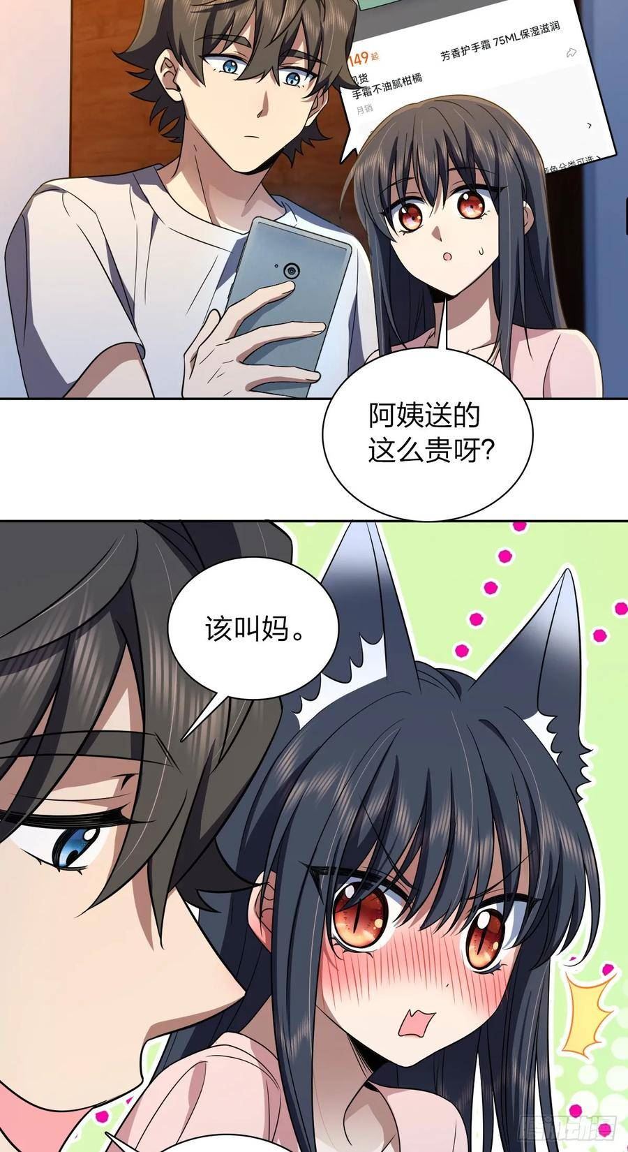 我家老婆来自一千年前有声漫画漫画,13014图