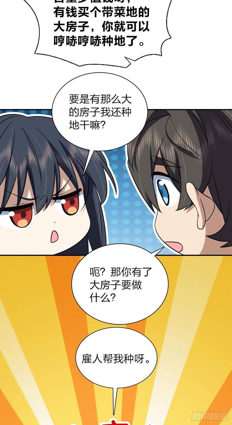 我家老婆来自一千年前有声漫画漫画,1304图