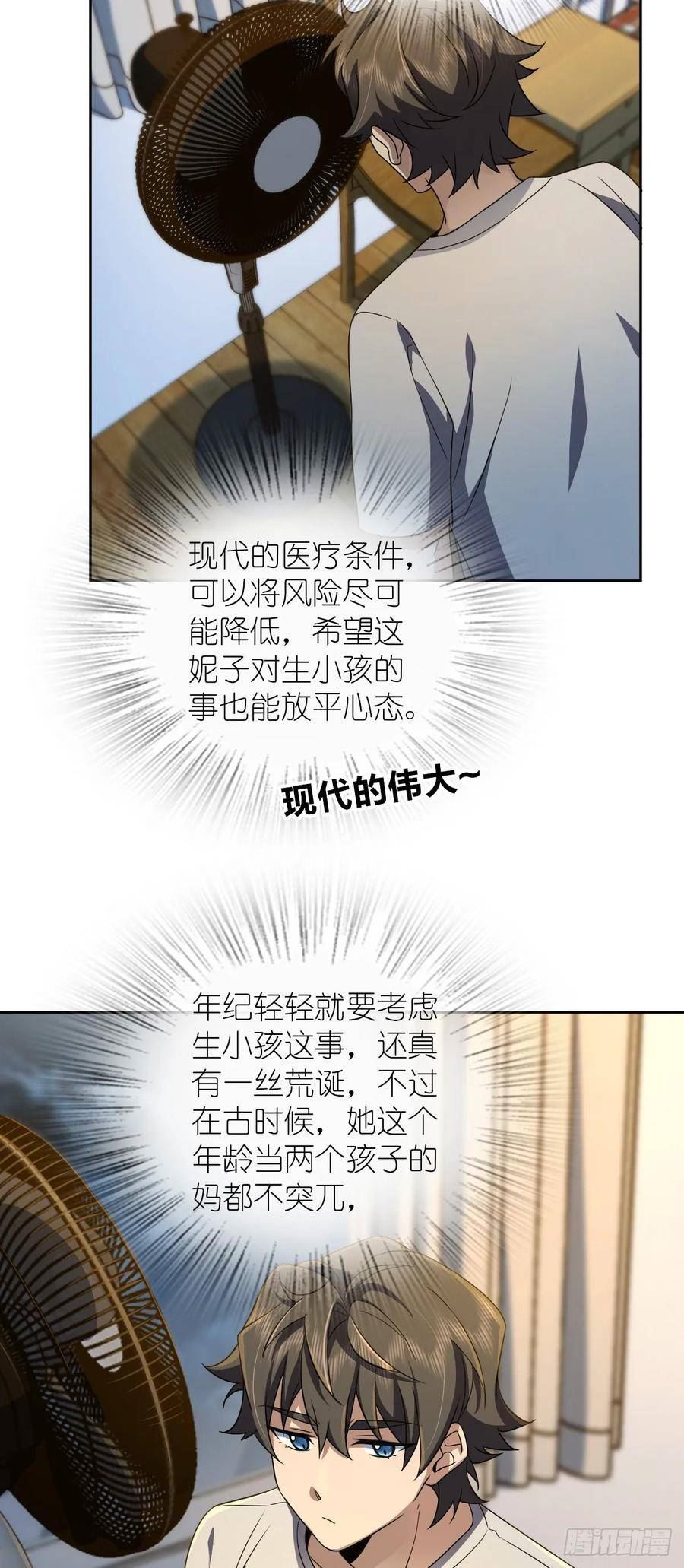 我家老婆来自一千年前有声漫画漫画,1308图