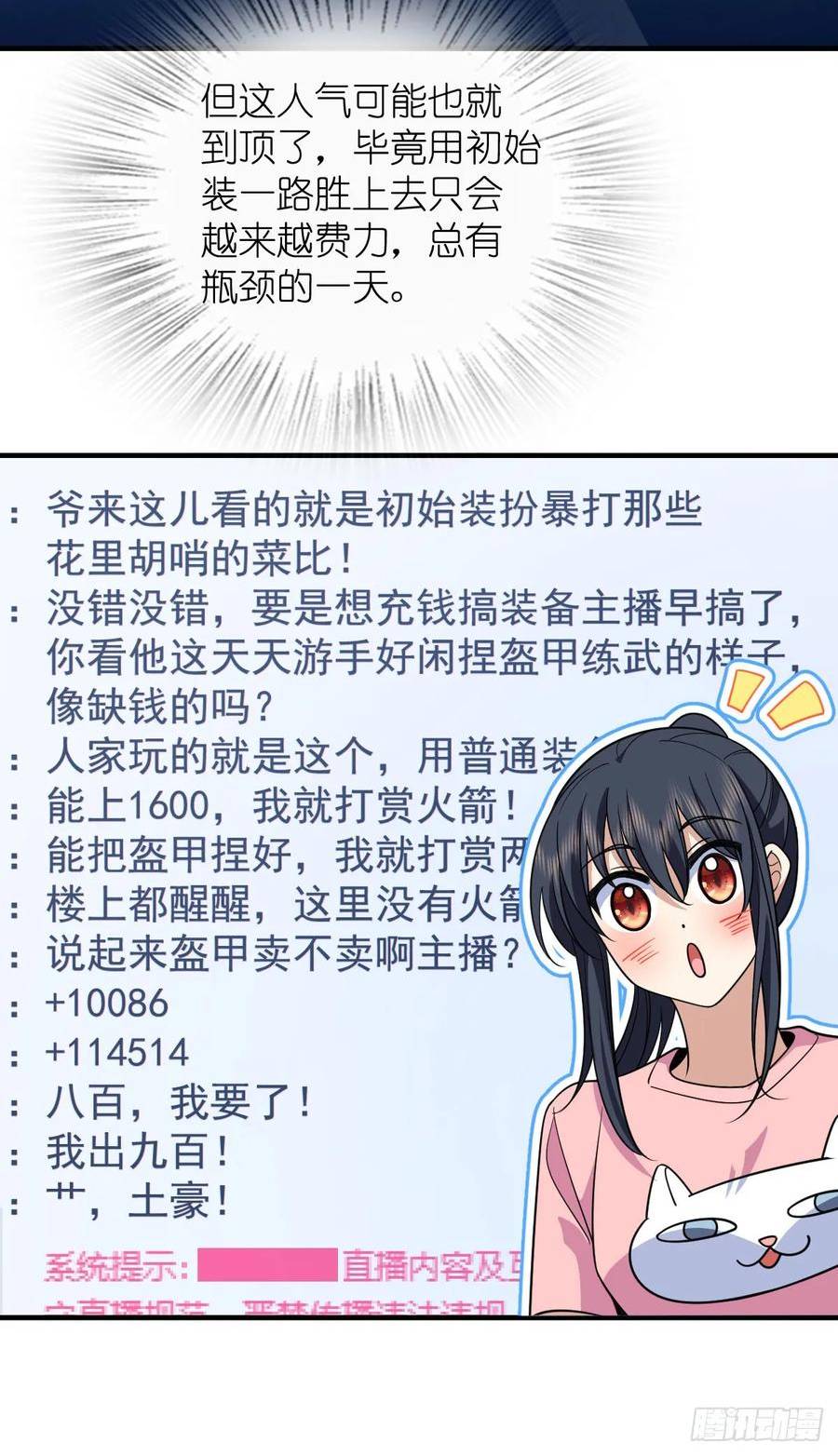 我家老婆来自一千年前漫画,1466图