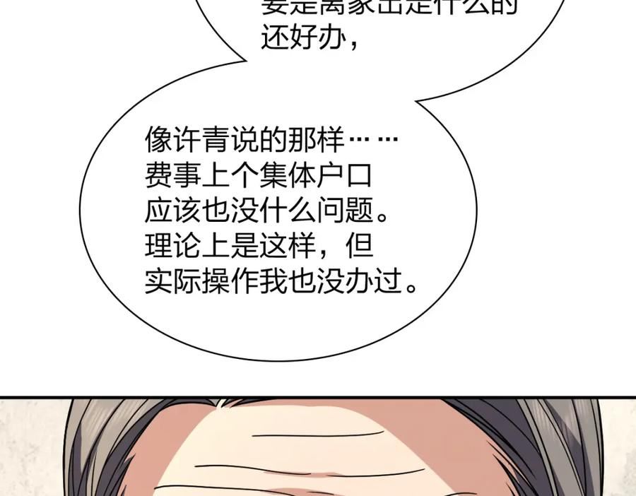 我家老婆来自一千年前漫画,180110图