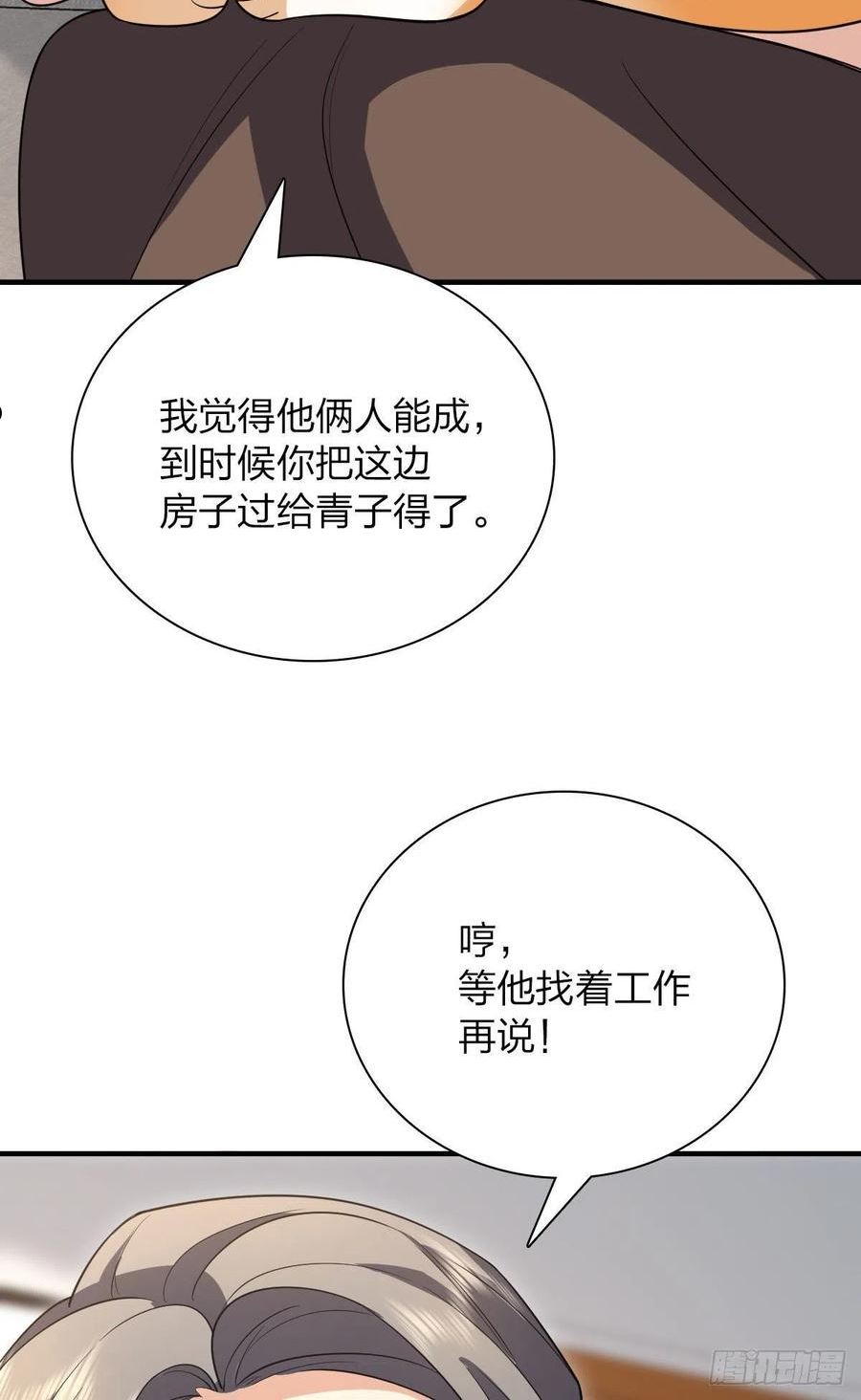 我家老婆来自一千年前漫画,8829图