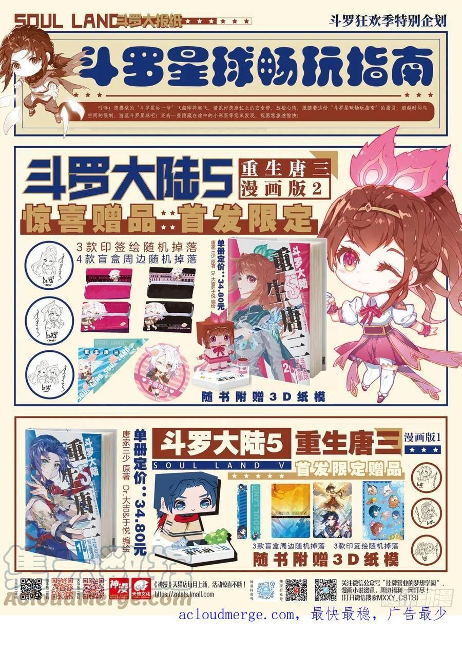 斗罗大陆 5 重生唐三漫画,95 白虎大妖皇血脉17图