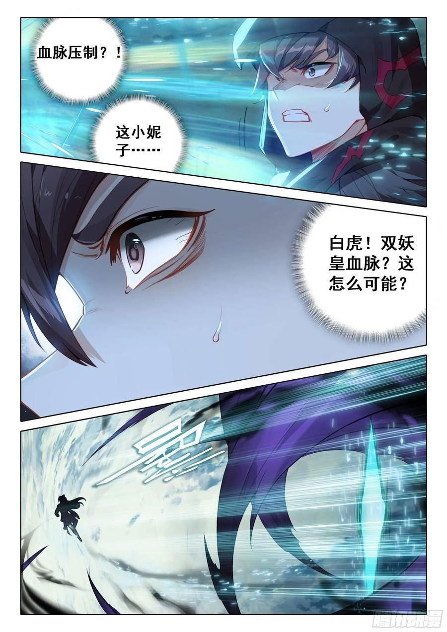 斗罗大陆 5 重生唐三漫画,95 白虎大妖皇血脉6图