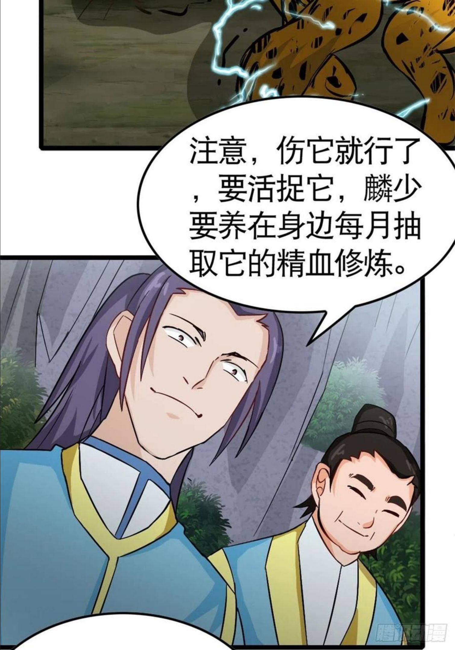 万道龙皇漫画,02253图