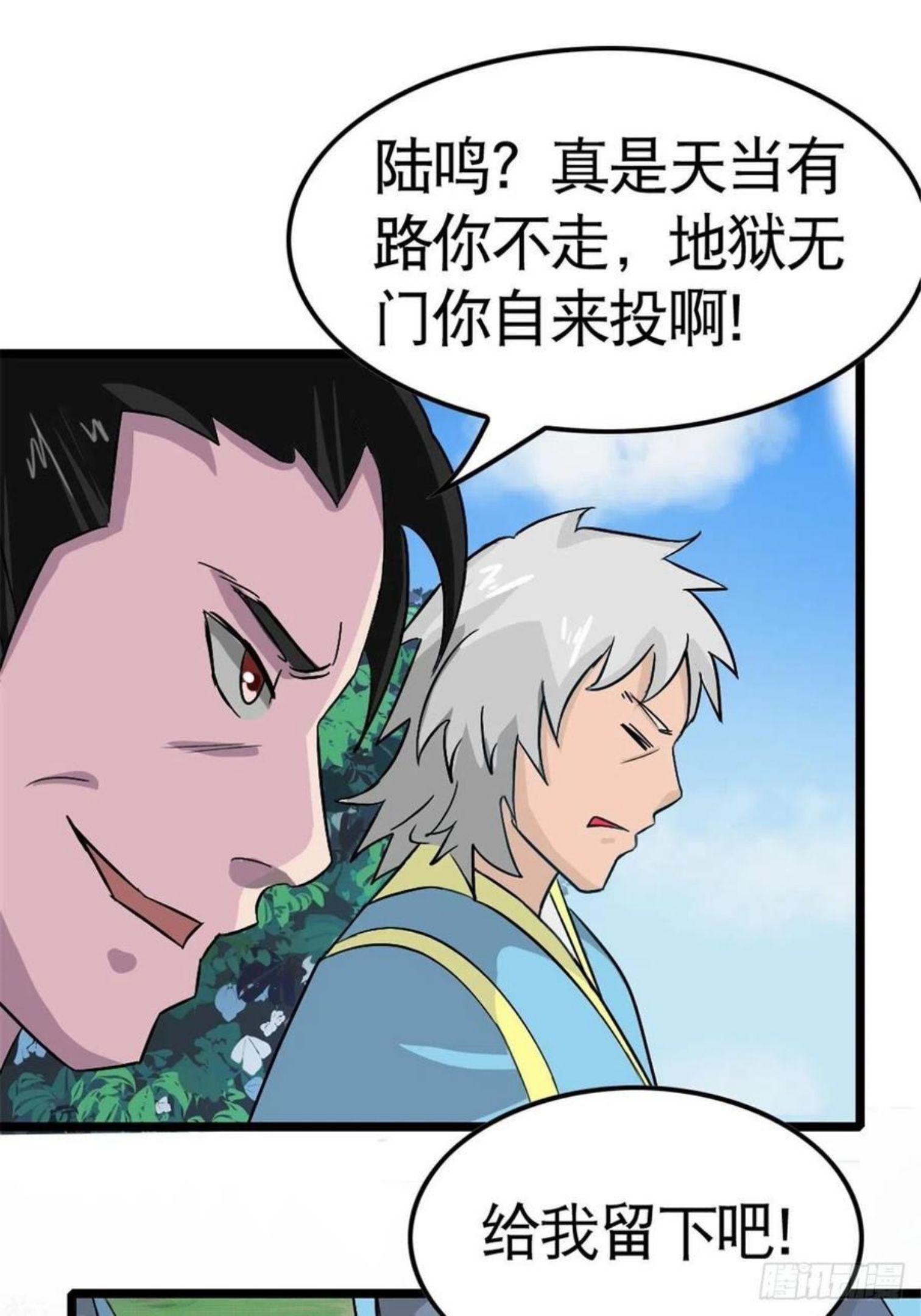 万道龙皇陆鸣免费完整版小说漫画,02241图