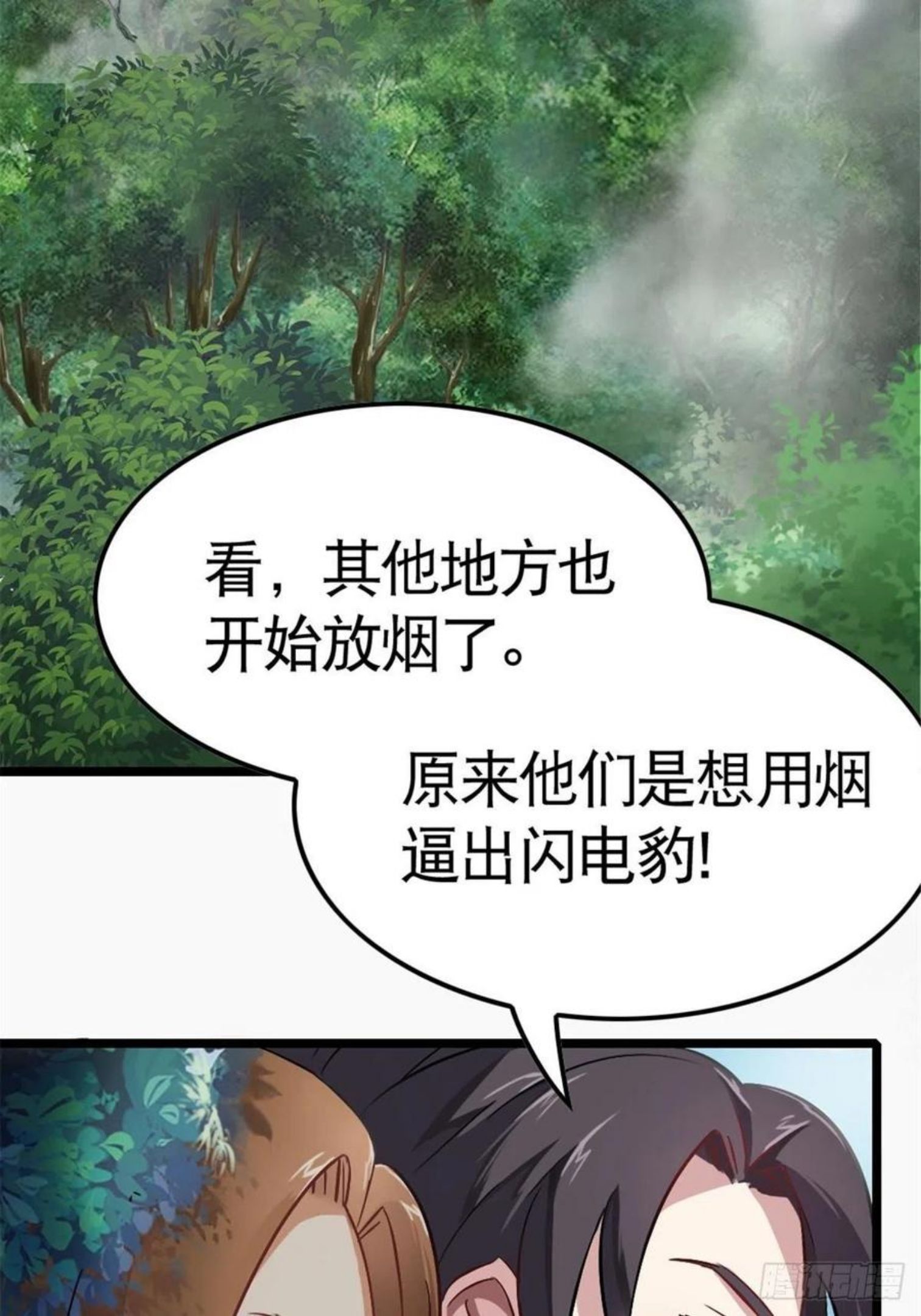 万道龙皇漫画,02230图