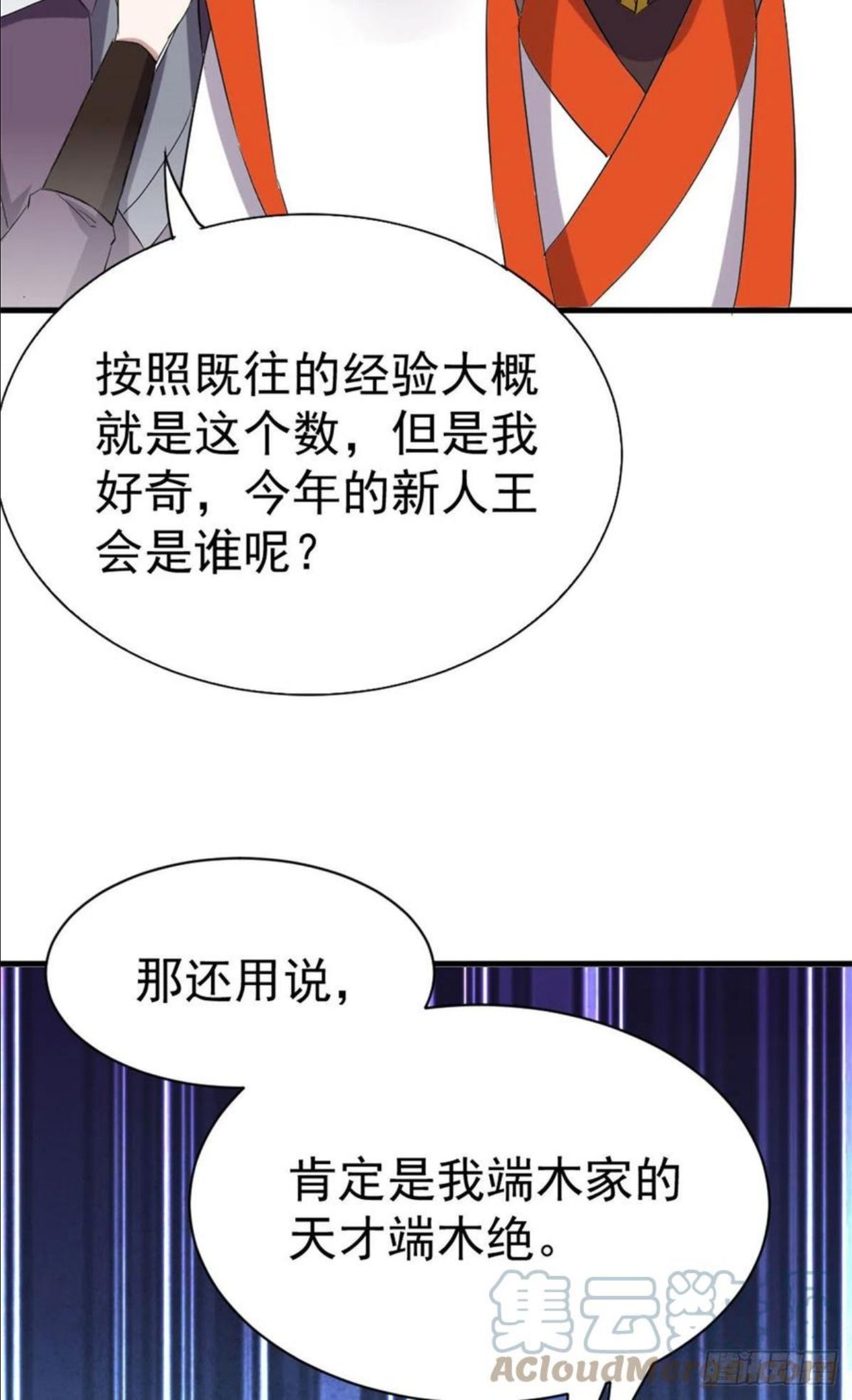 万道龙皇梦寻千古漫画,02810图