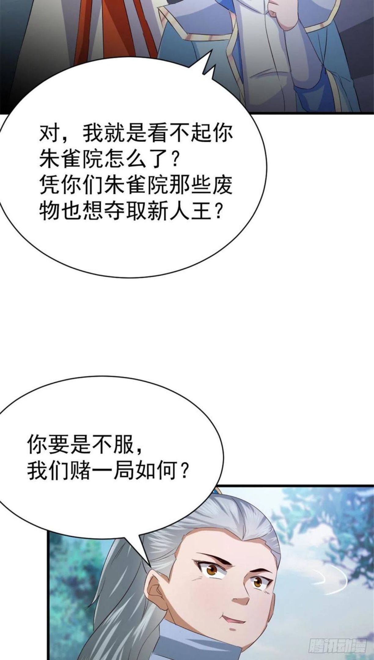 万道龙皇梦寻千古漫画,02818图