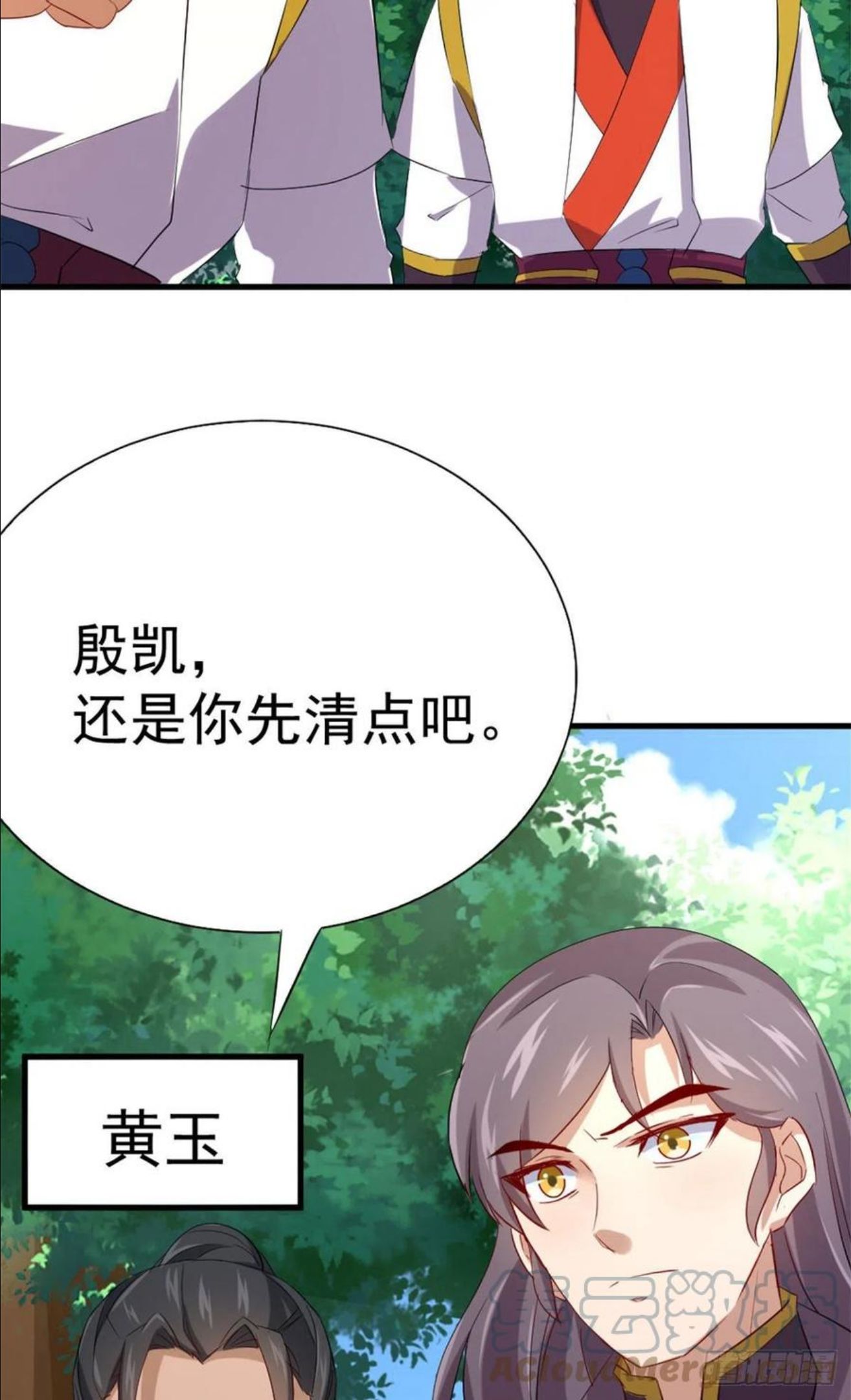 万道龙皇梦寻千古漫画,02840图