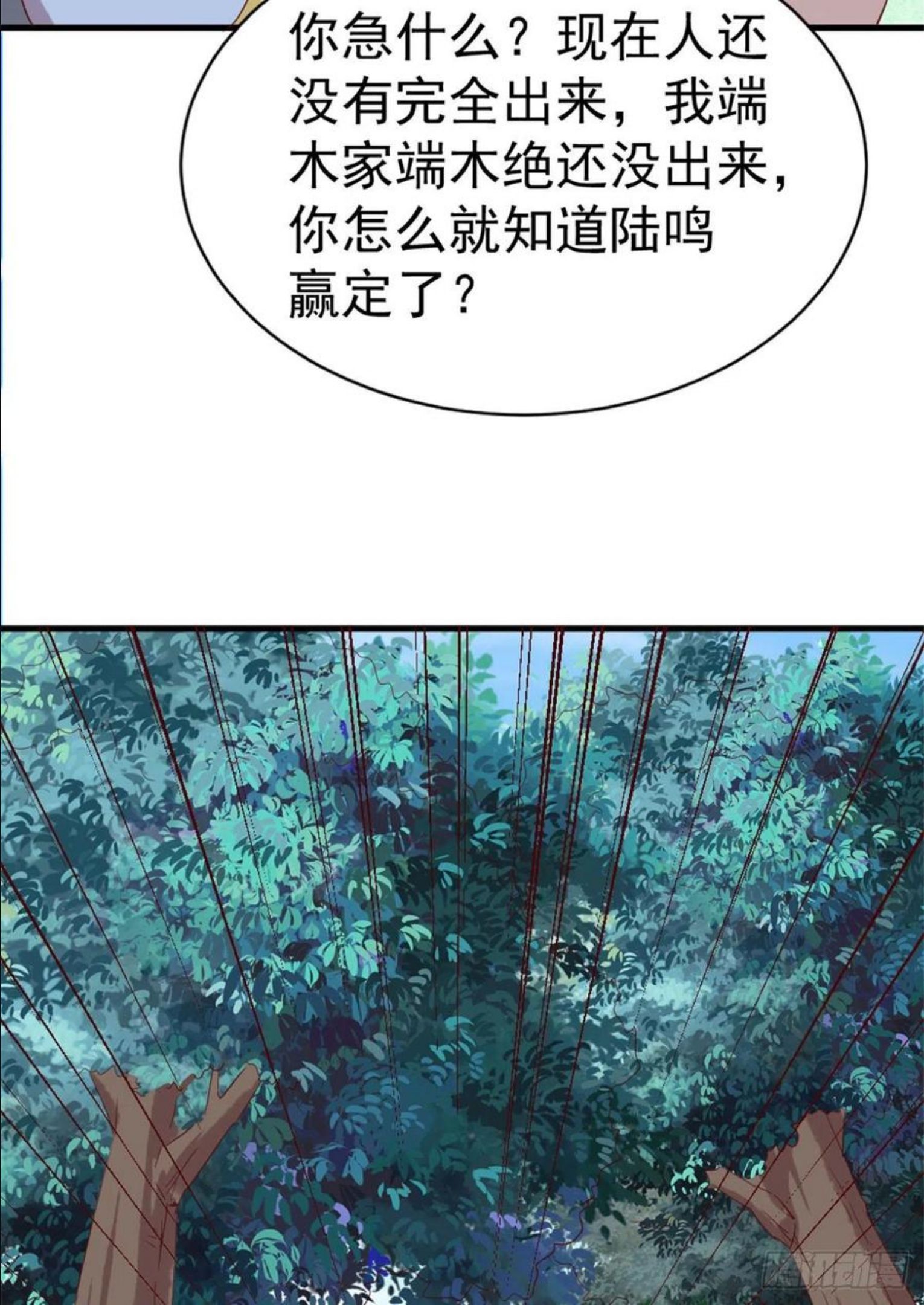 万道龙皇陆鸣顶点小说漫画,02939图