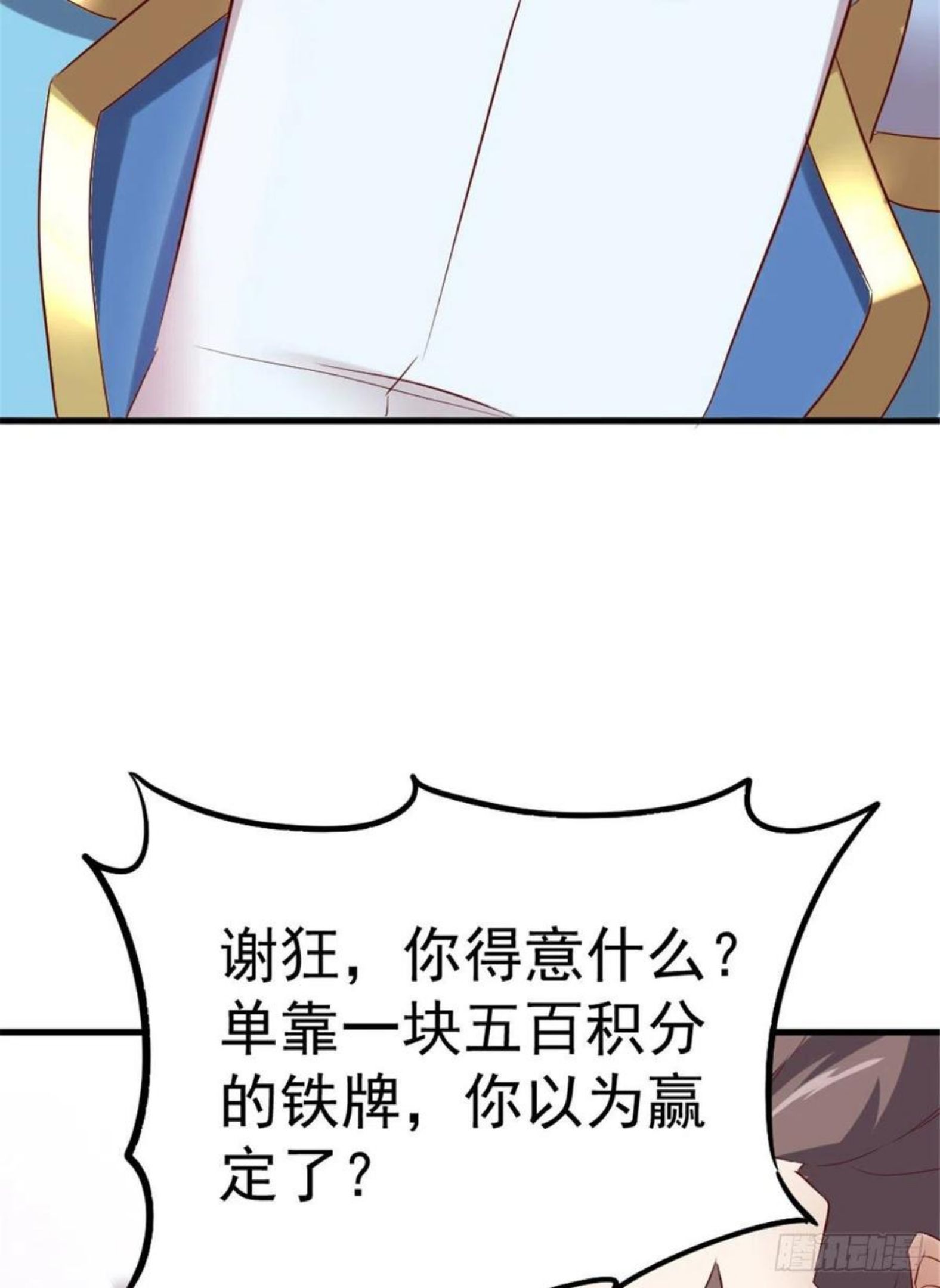 万道龙皇陆鸣顶点小说漫画,02912图