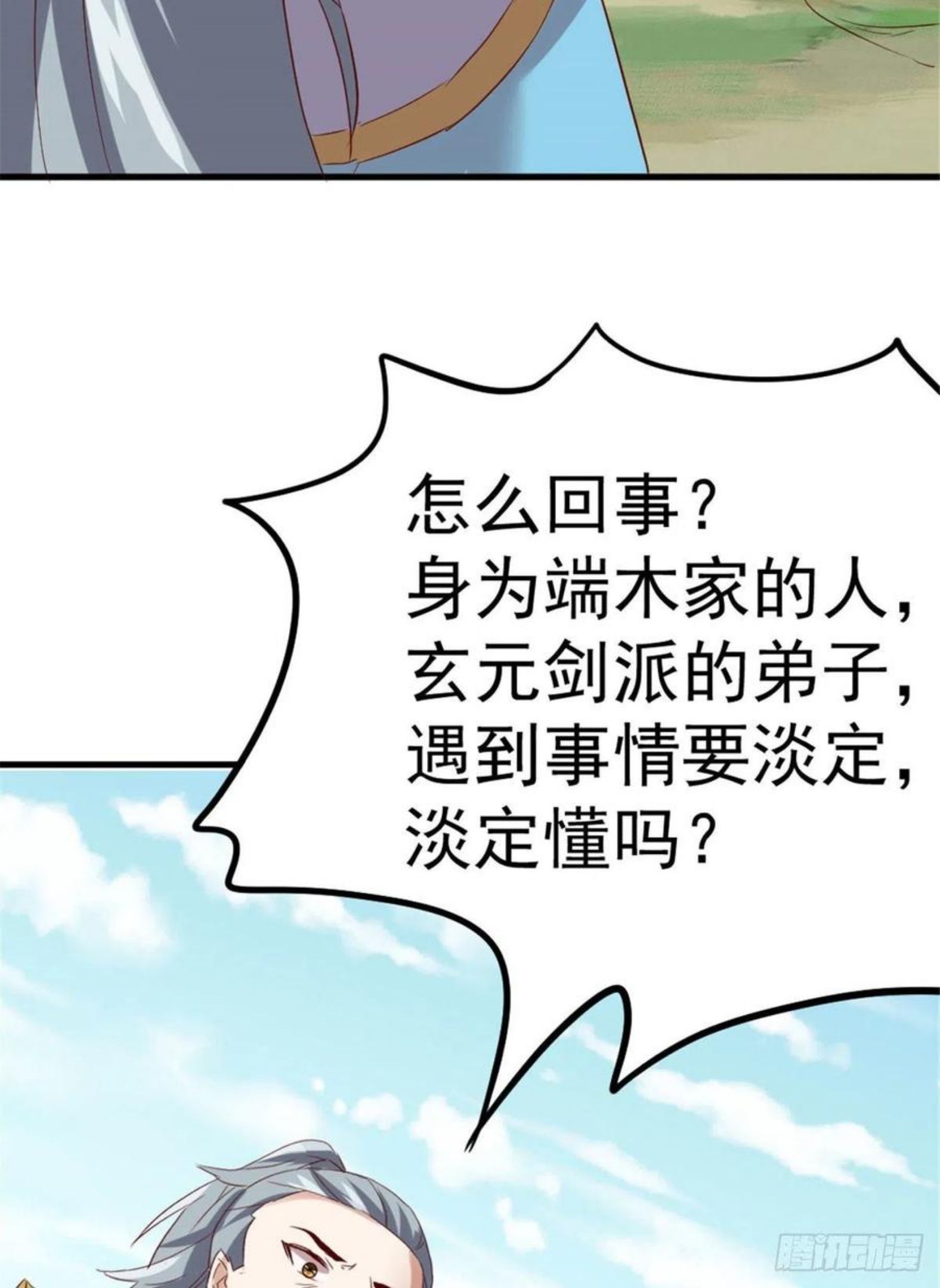 万道龙皇漫画,02942图