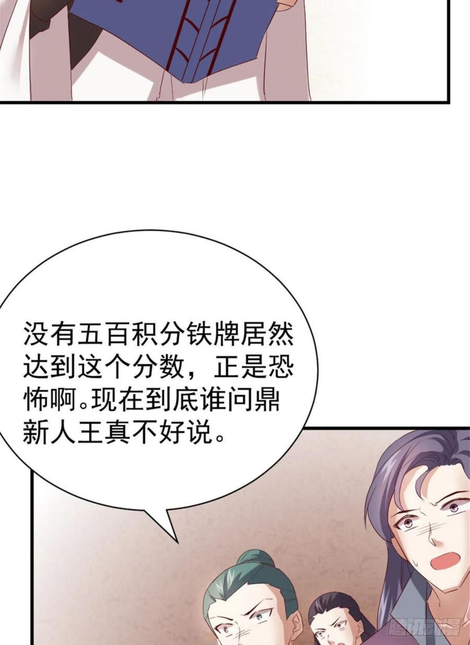 万道龙皇漫画,02917图