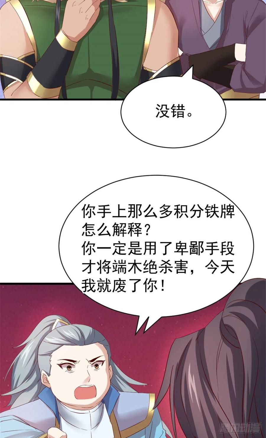 万道龙皇漫画,0305图