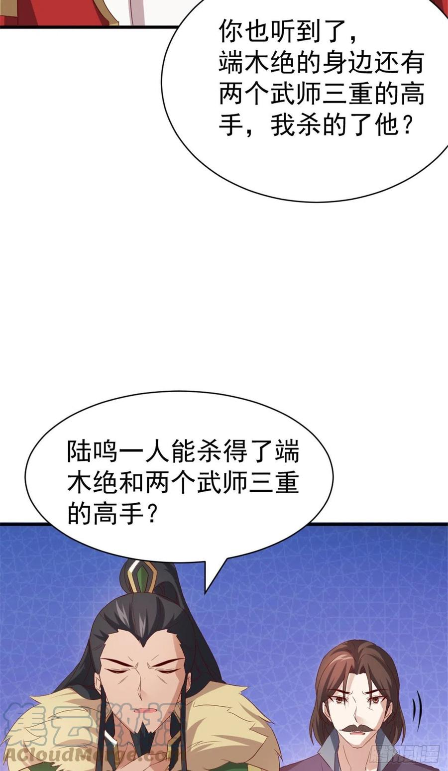 万道龙皇陆鸣顶点小说漫画,0304图