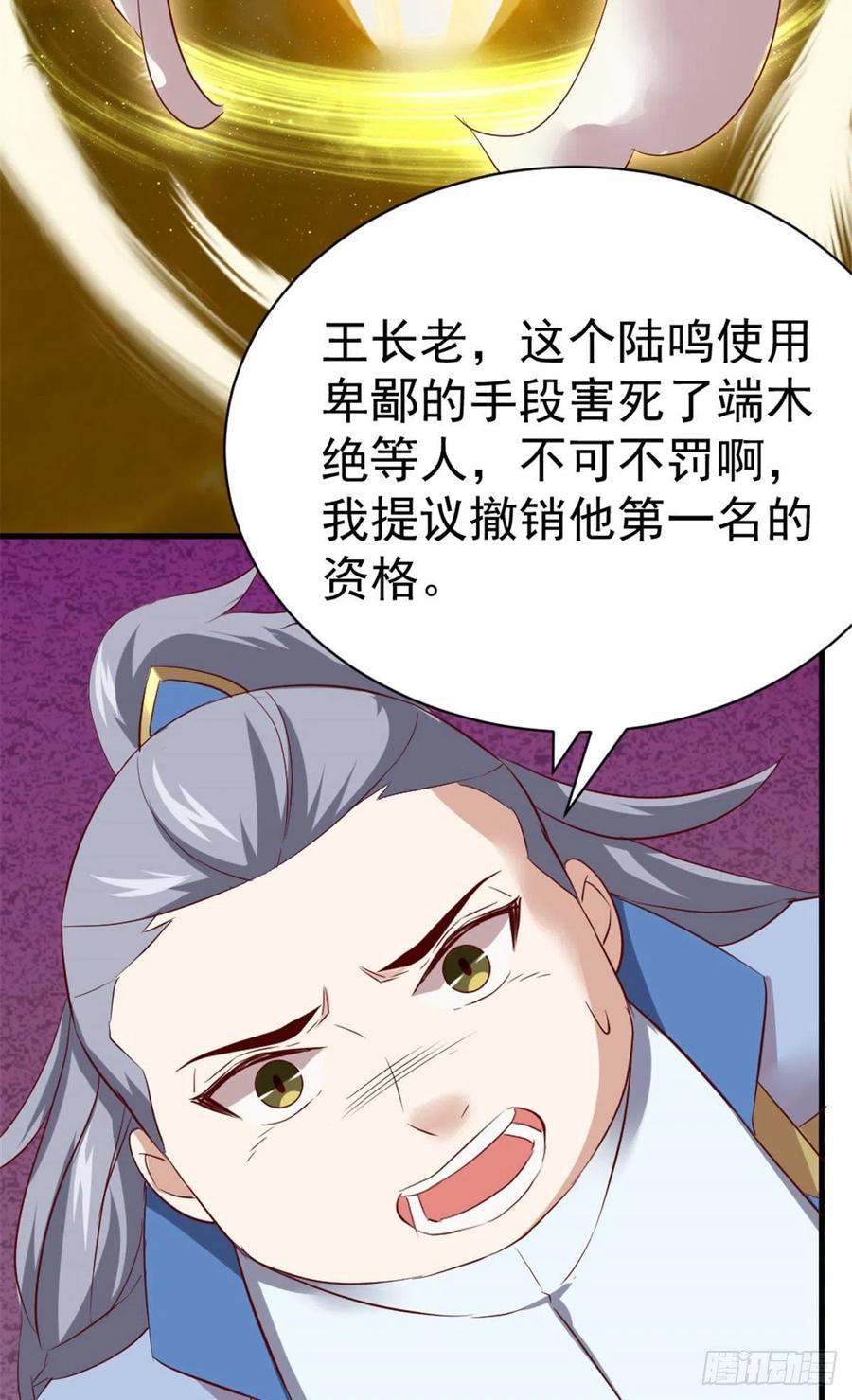 万道龙皇陆鸣顶点小说漫画,03027图