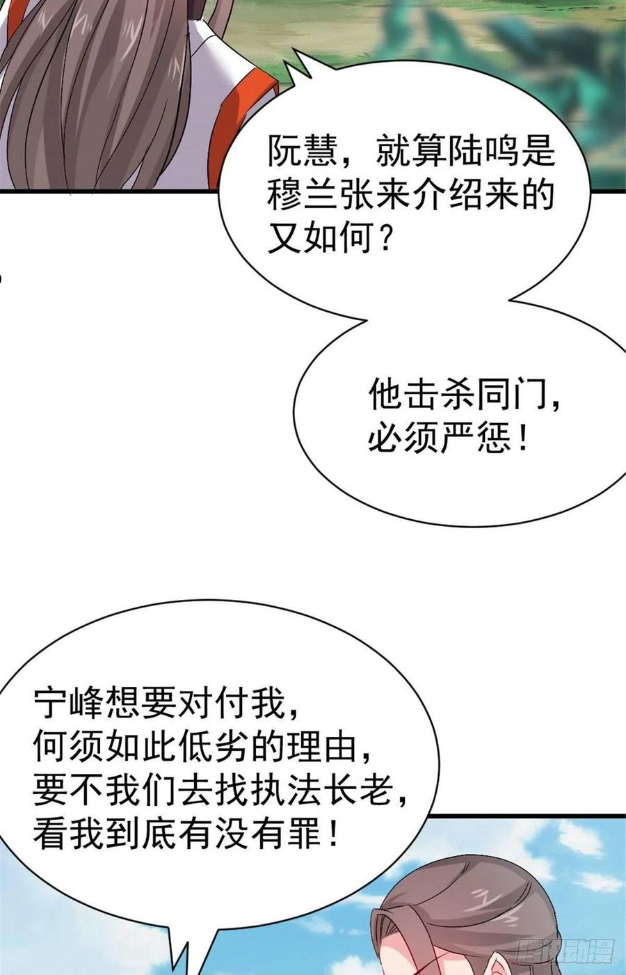 万道龙皇陆鸣全文免费阅读笔趣阁无弹窗最新正版漫画,03314图