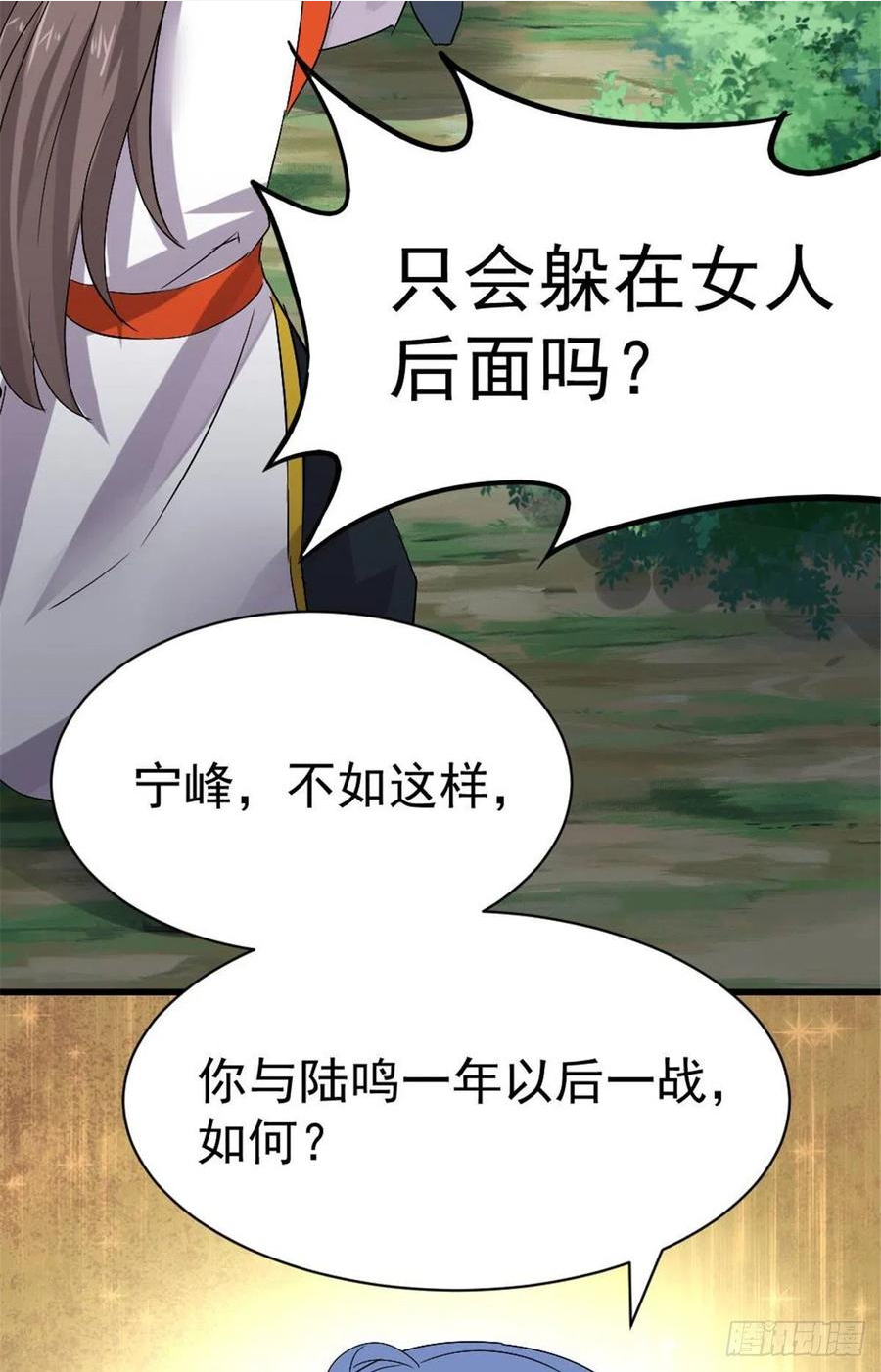 万道龙皇陆鸣全文免费阅读笔趣阁无弹窗最新正版漫画,03321图