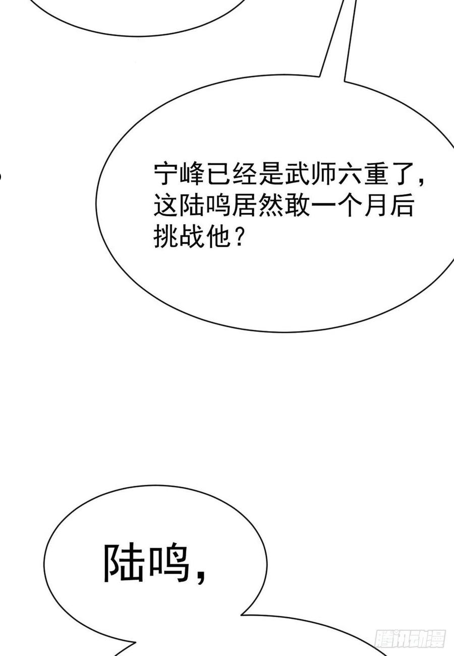 万道龙皇陆鸣免费完整版小说漫画,03329图