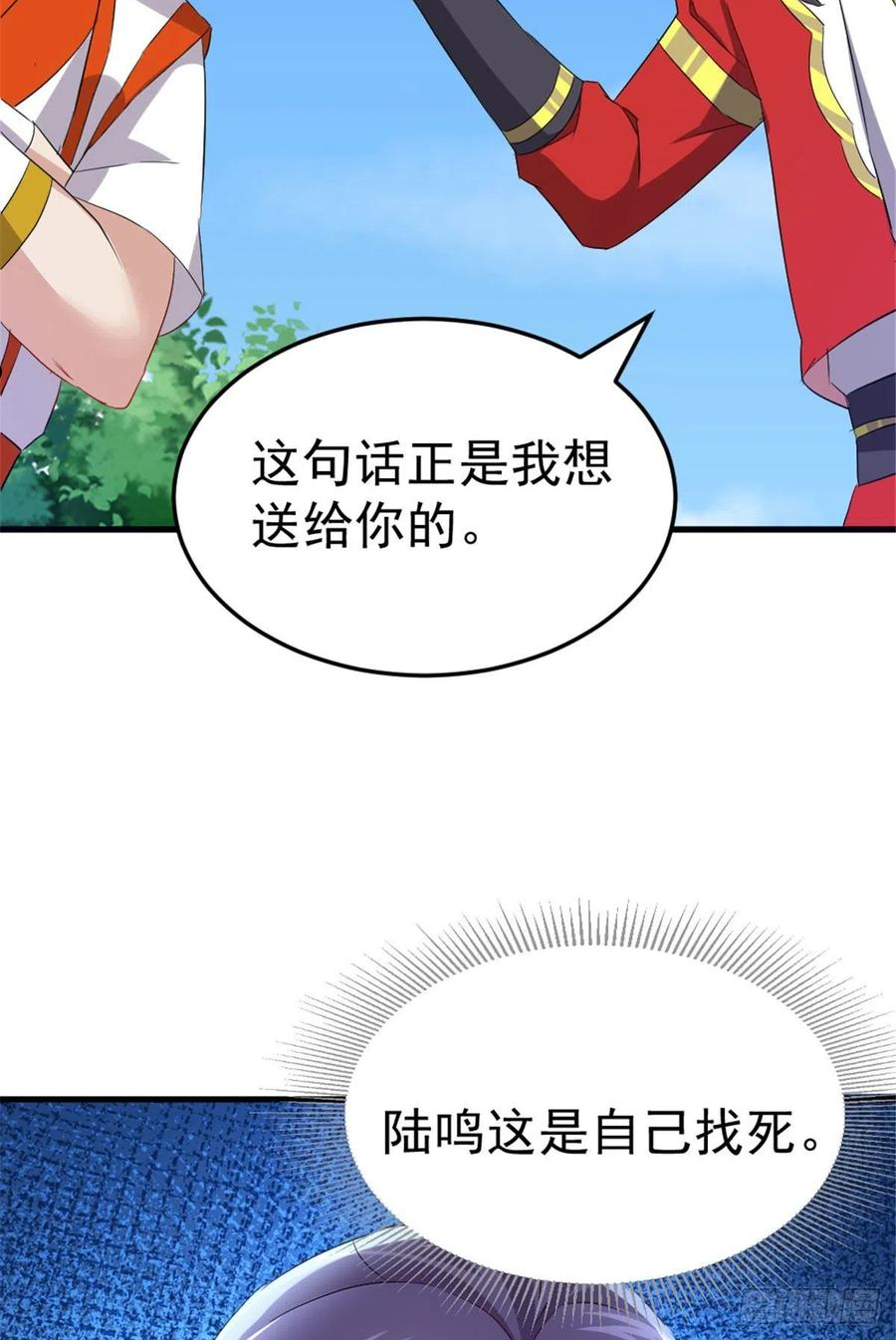 万道龙皇陆鸣免费完整版小说漫画,03336图