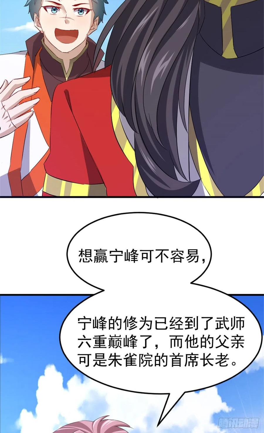 万道龙皇陆鸣免费完整版小说漫画,03350图