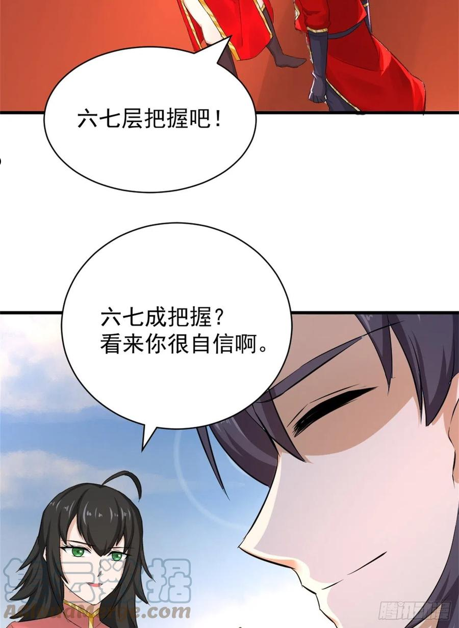 万道龙皇听书漫画,0357图