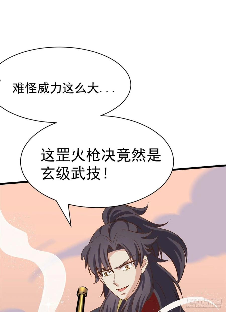 万道龙皇秦风下载漫画,04345图