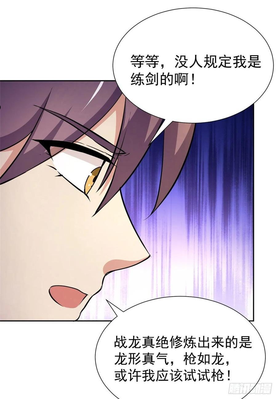 万道龙皇好看吗漫画,0443图