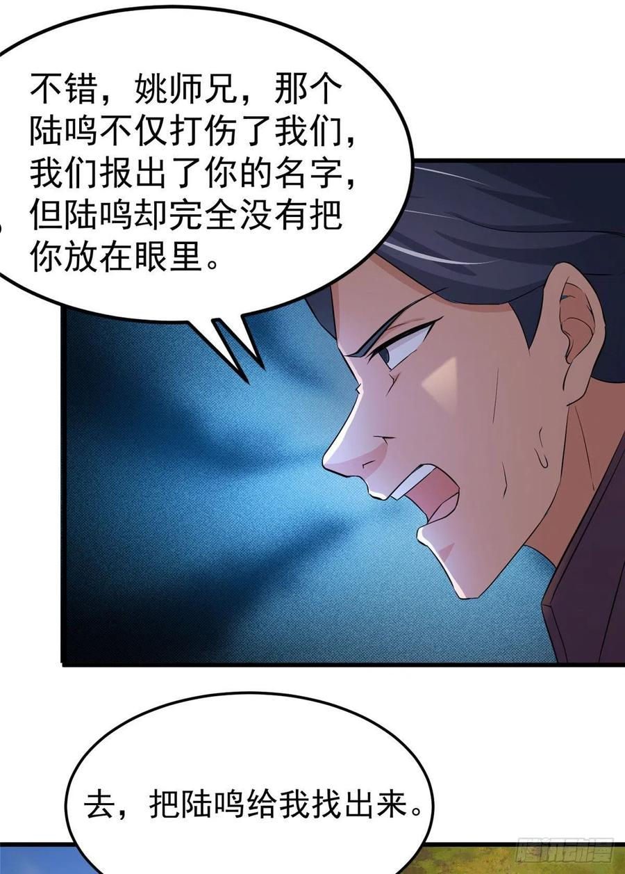 万道龙皇第二部漫画,04550图