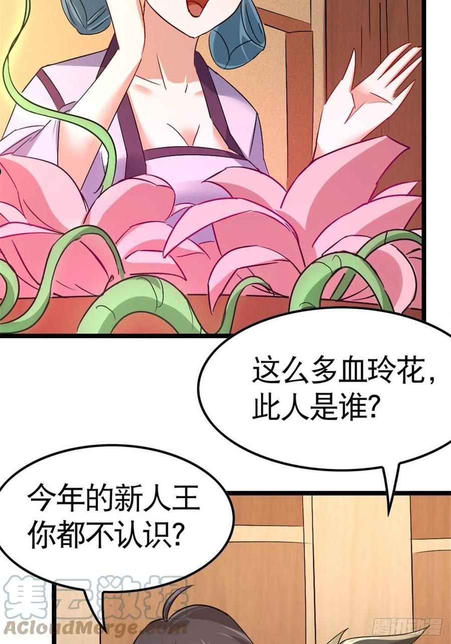 万道龙皇完整版免费阅读全文漫画,0467图