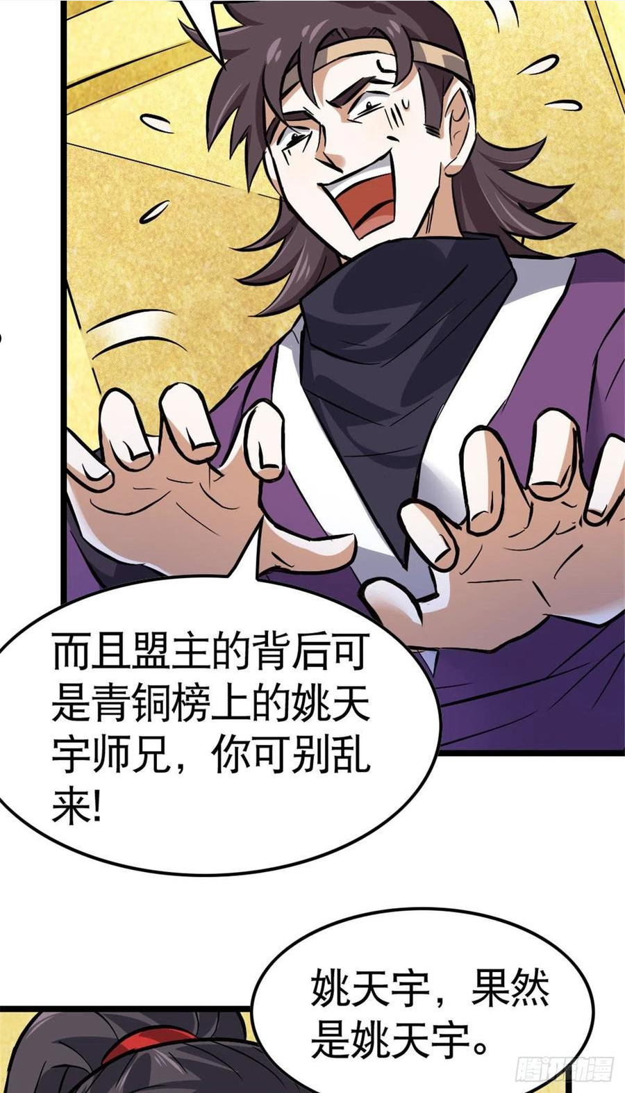 万道龙皇境界划分漫画,04742图