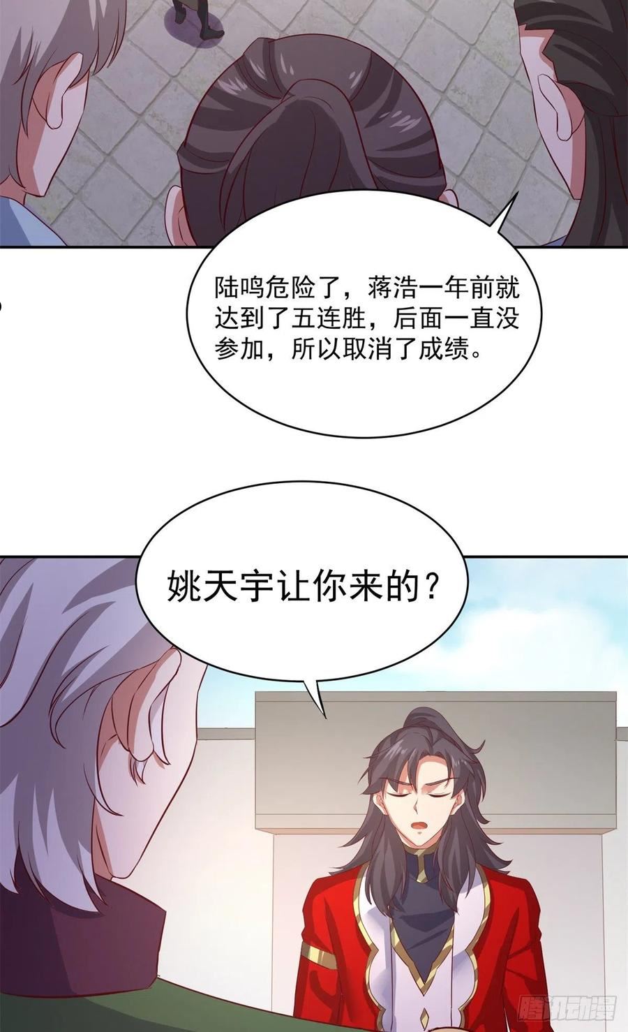 万道龙皇梦寻千古漫画,0586图