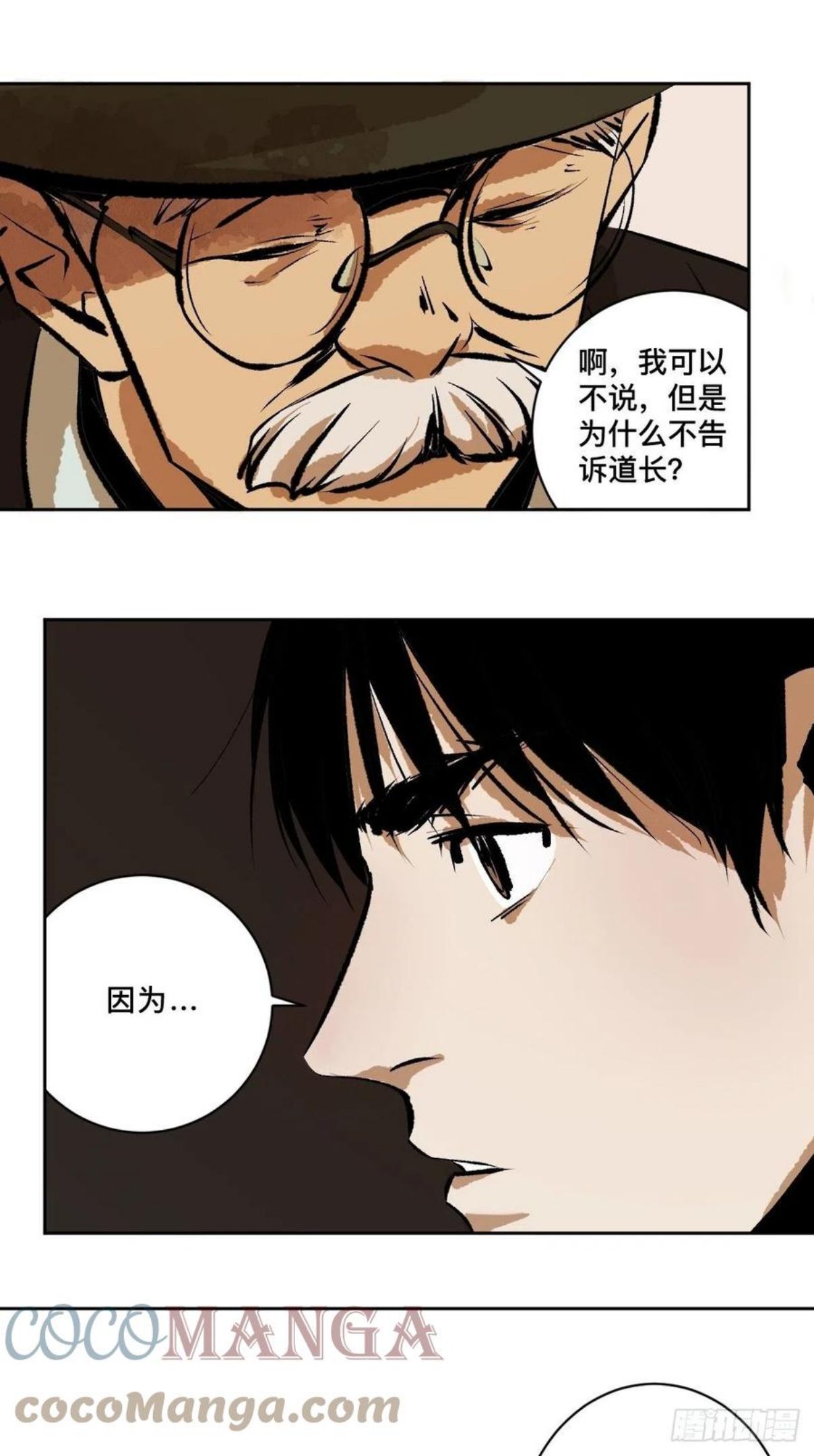 最后一个道士漫画,第十七话 引魂4图