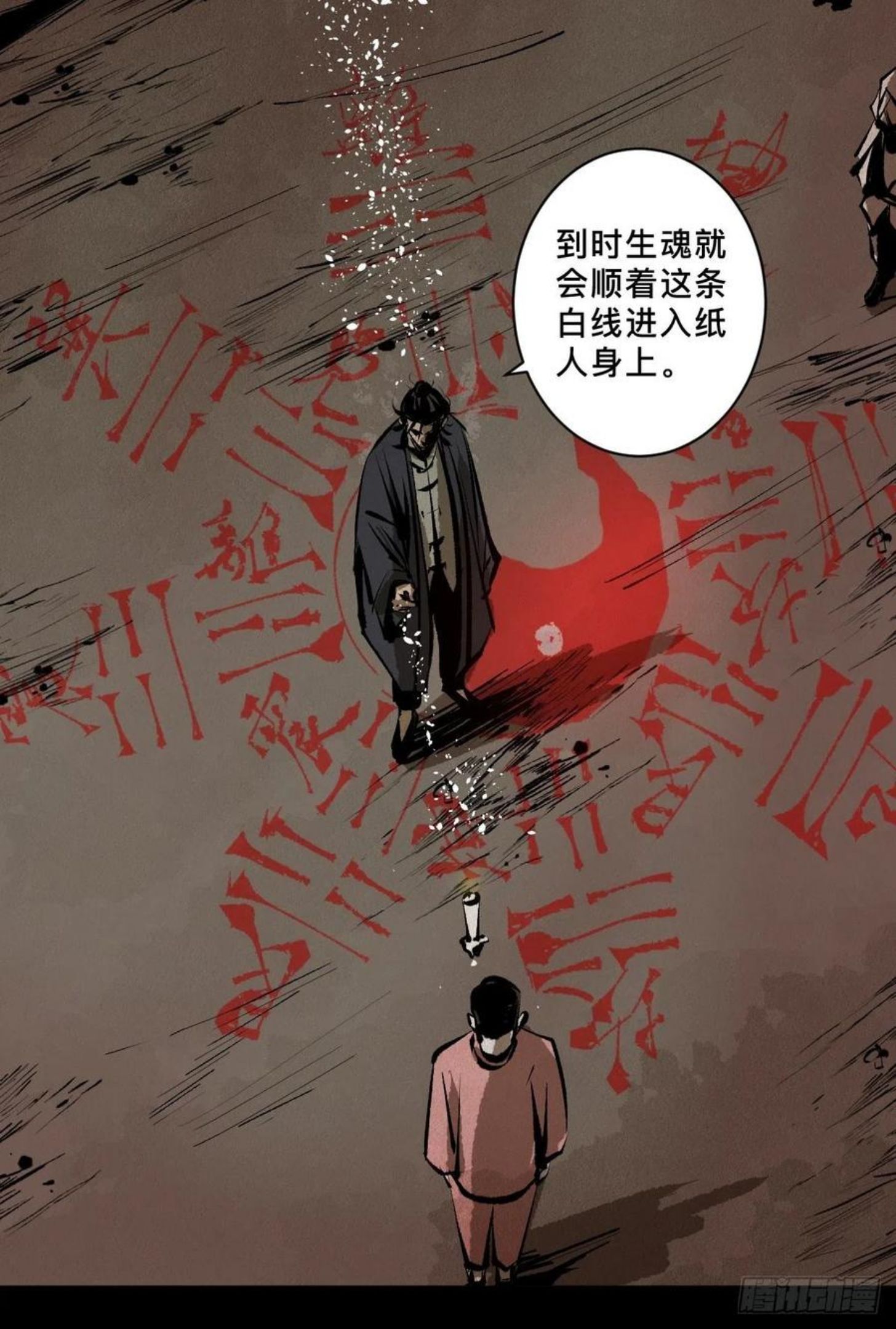 最后一个道士漫画,第十七话 引魂30图