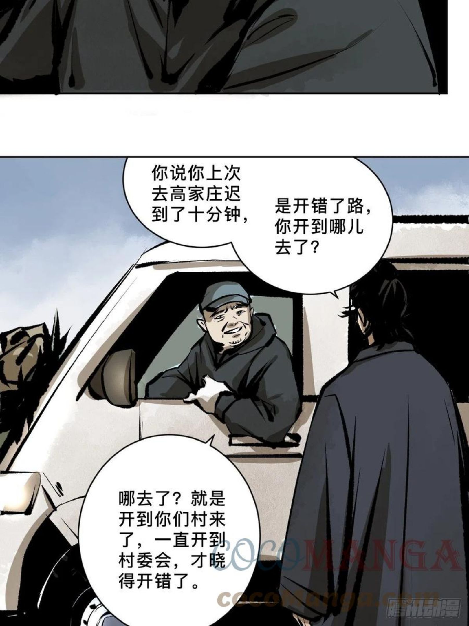 最后一个道士漫画,第十七话 引魂58图