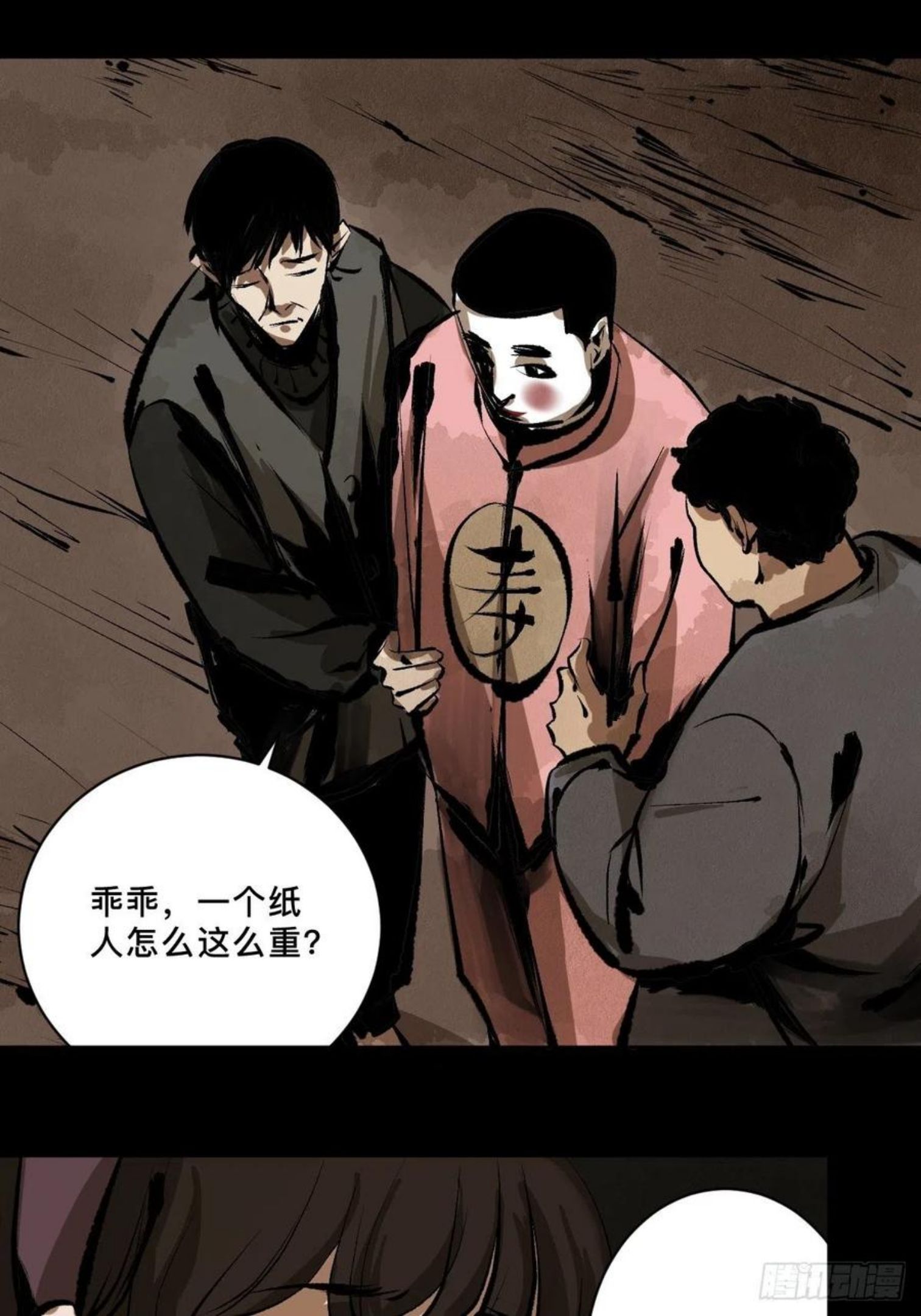 最后一个道士漫画,第十七话 引魂41图