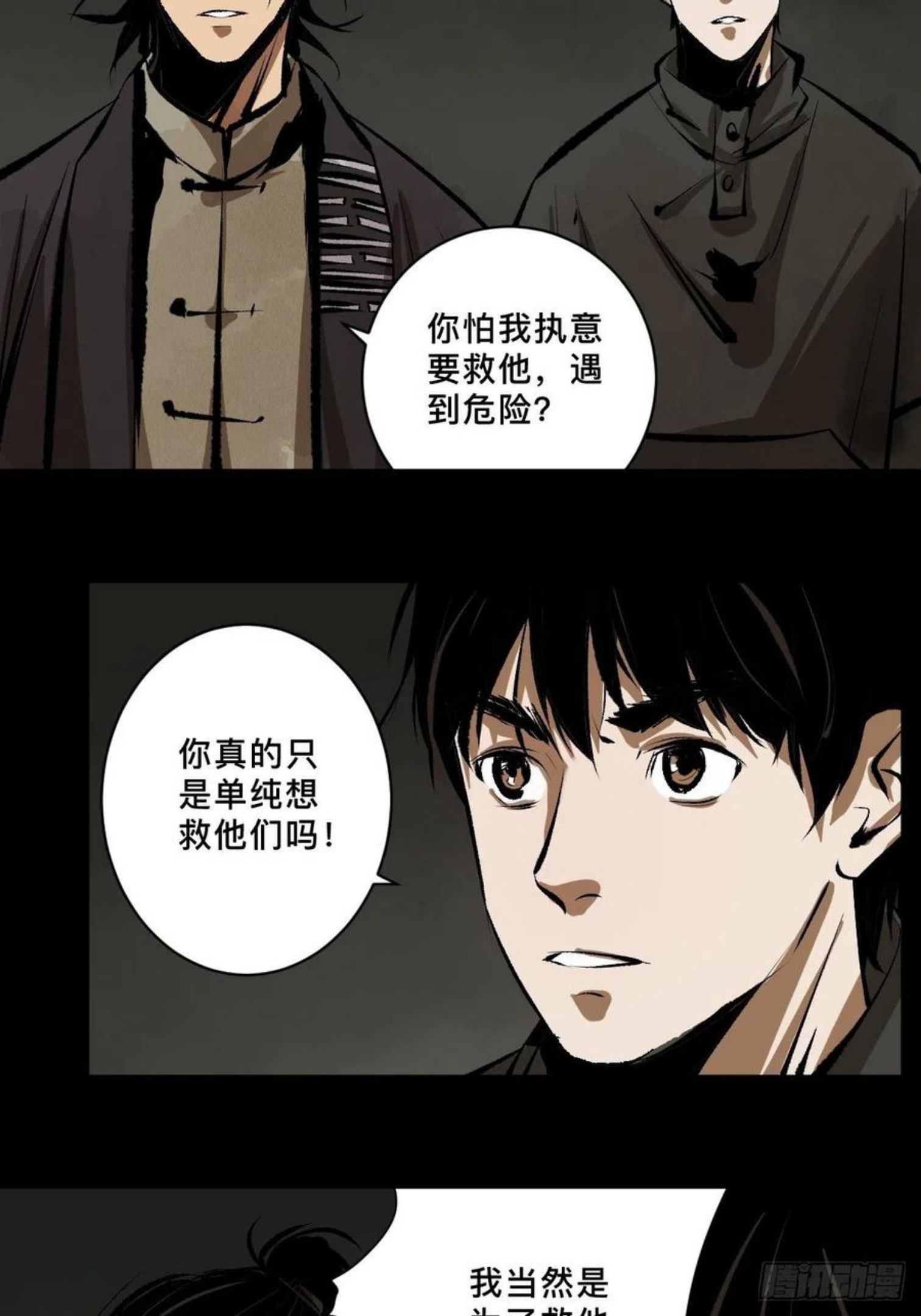 最后一个道士漫画,第十七话 引魂45图