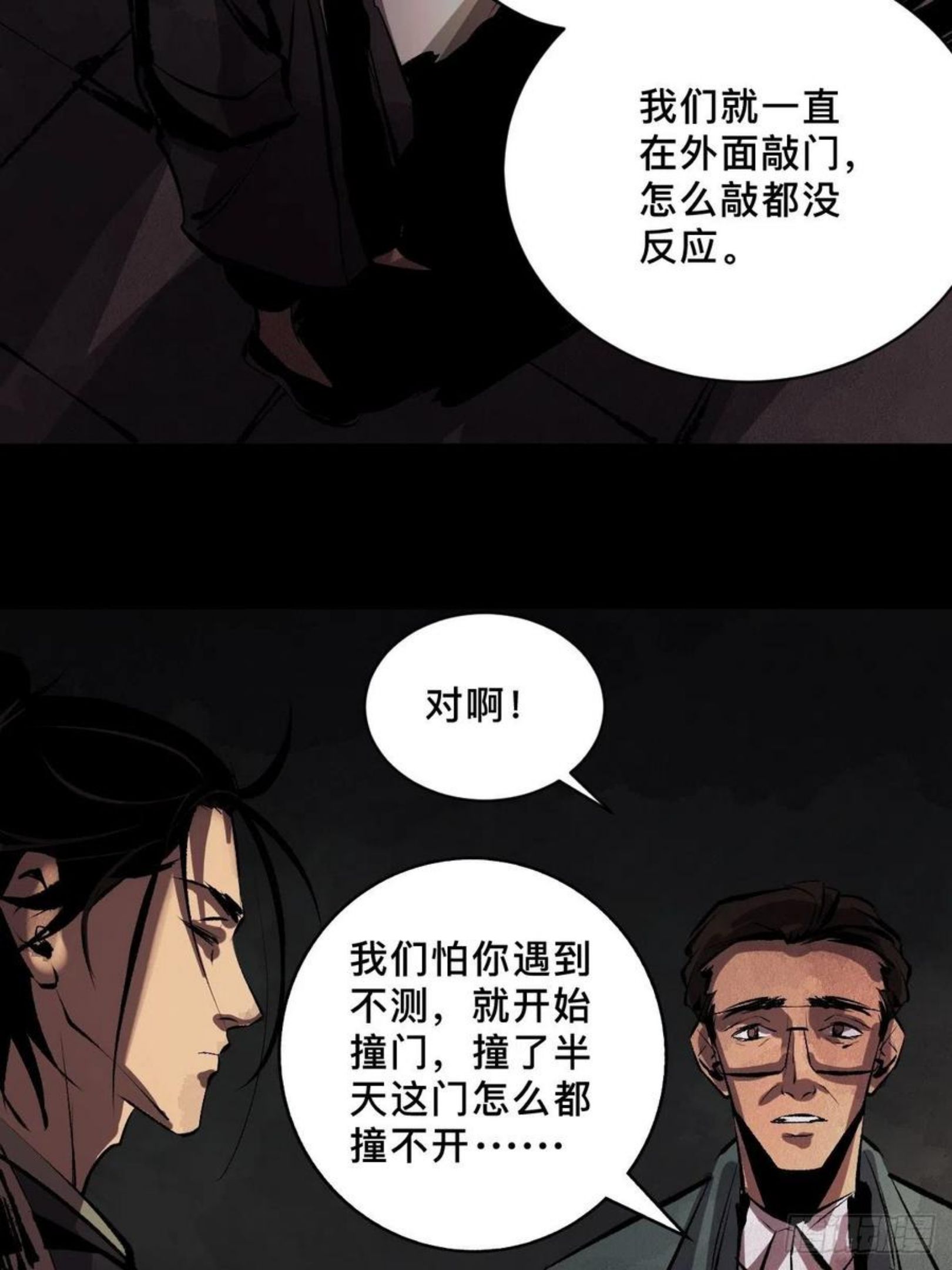 最后一个道士漫画,第二十二话 渡灵44图