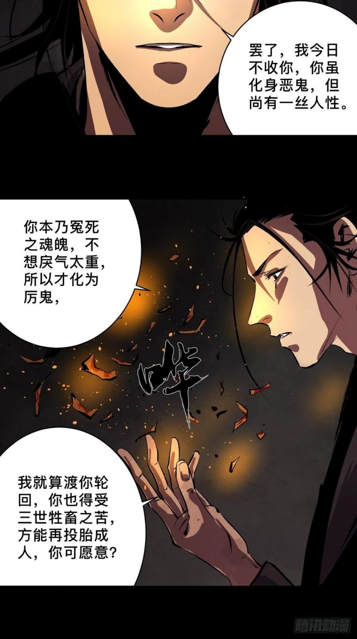 最后一个道士漫画,第二十二话 渡灵32图