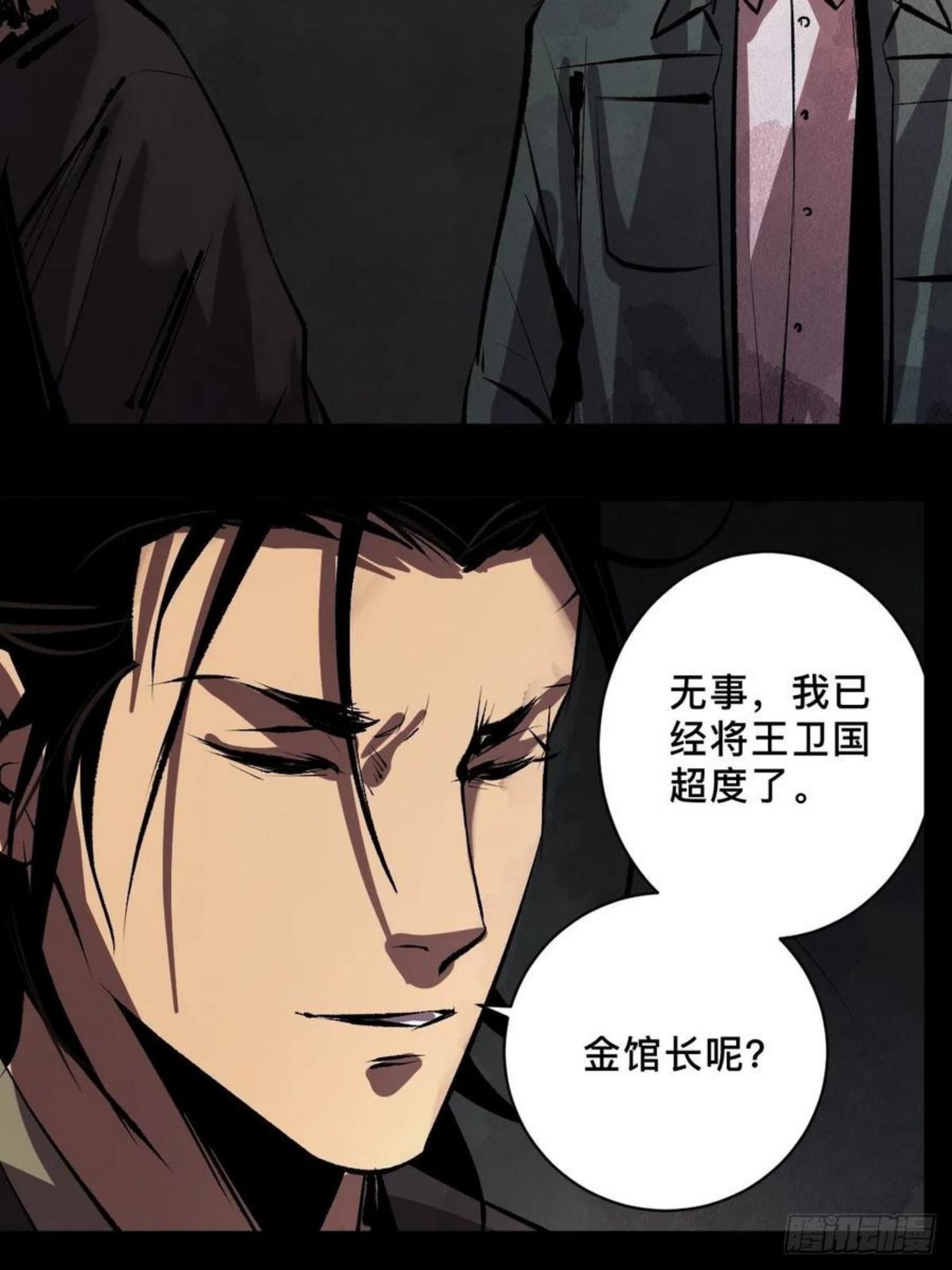 最后一个道士漫画,第二十二话 渡灵45图