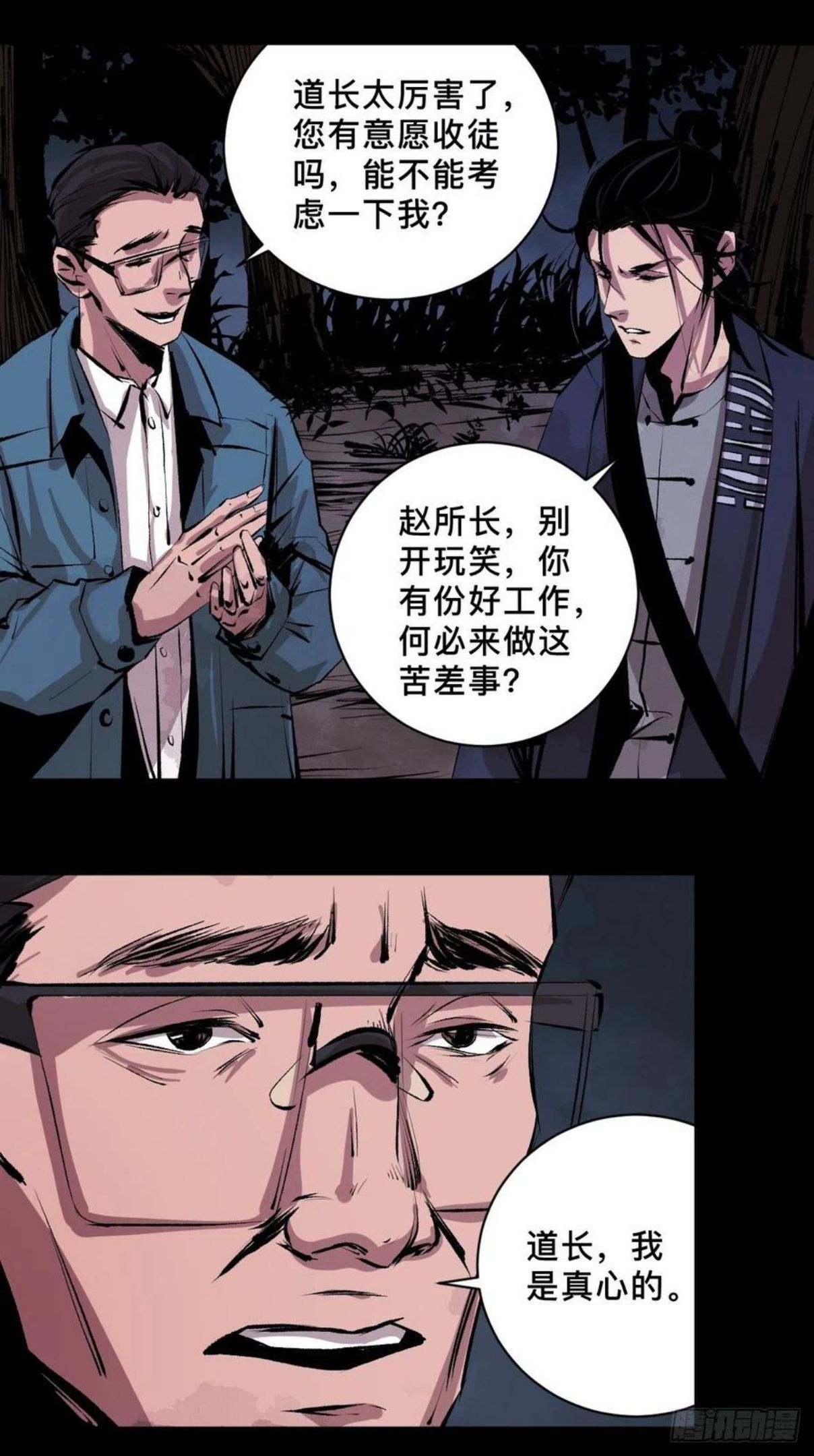 最后一个道士漫画,第二十三话 命卦26图