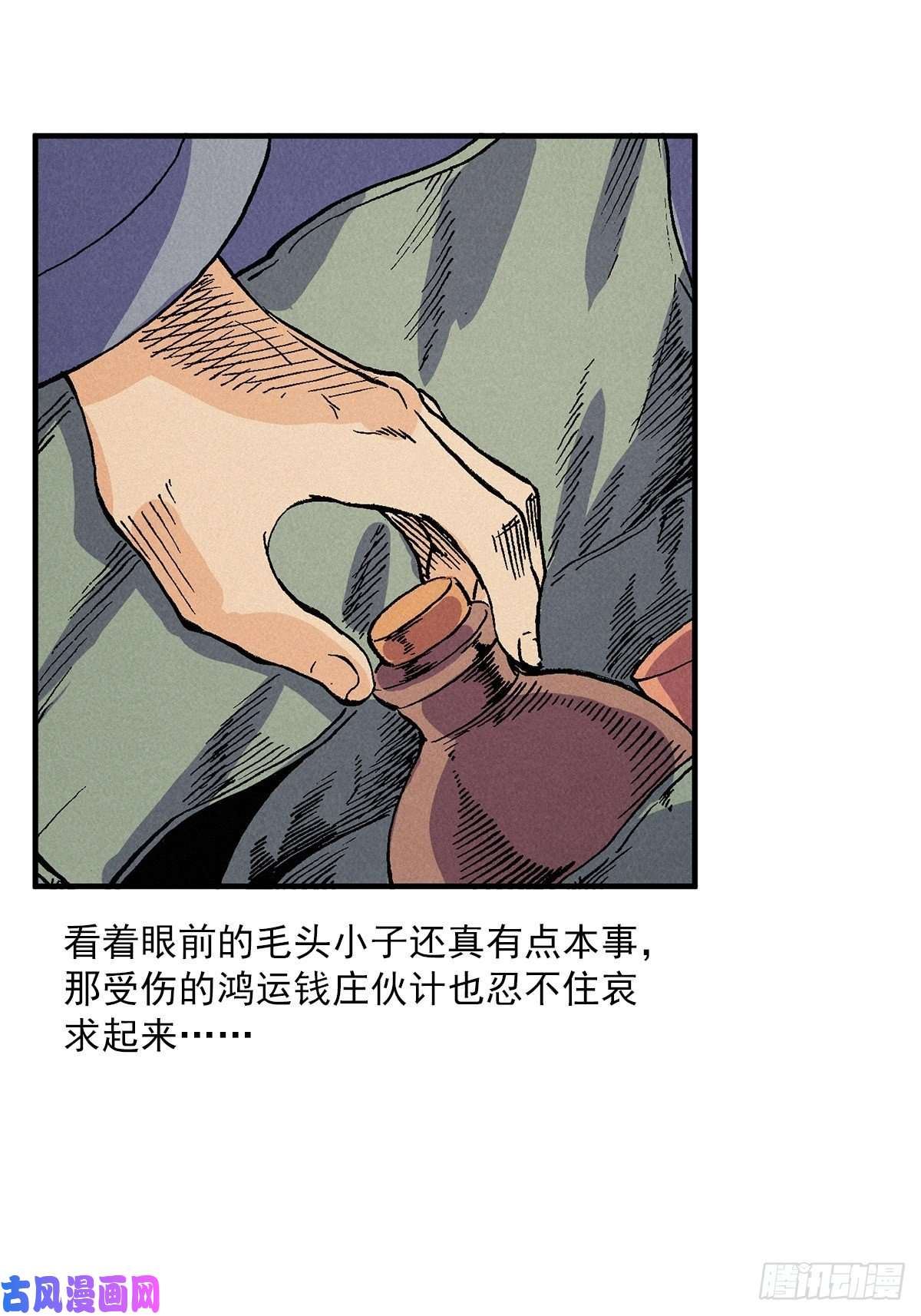 茅山探长漫画,鸿运钱庄52图