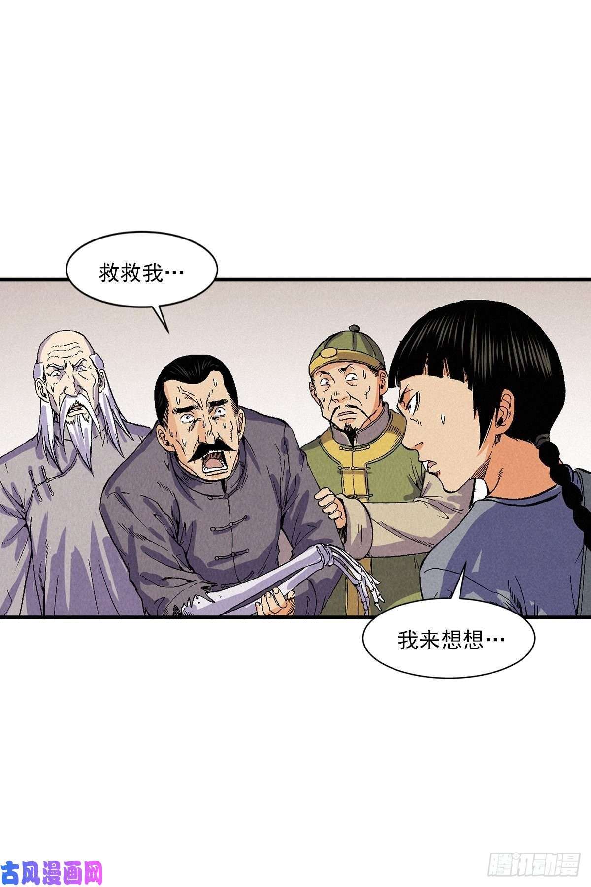 茅山探长漫画,鸿运钱庄51图