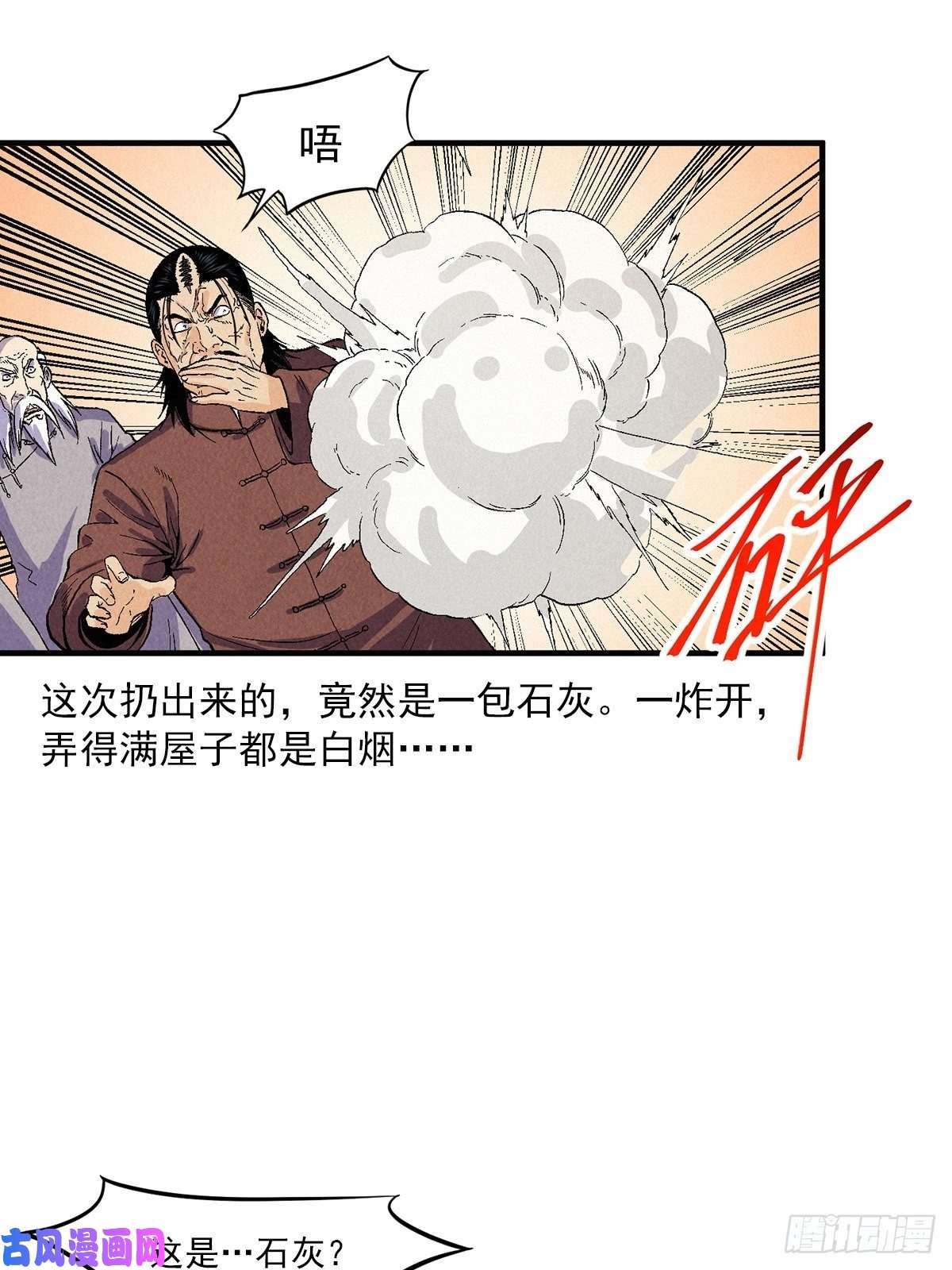 茅山探长漫画,鸿运钱庄48图