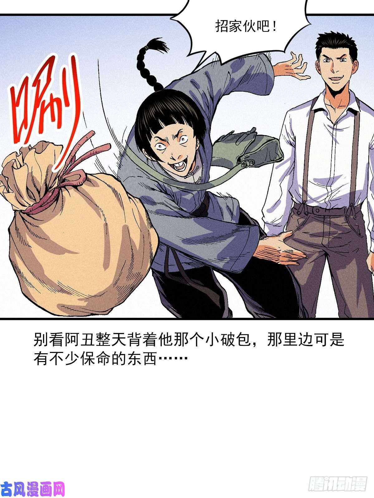 茅山探长漫画,鸿运钱庄47图