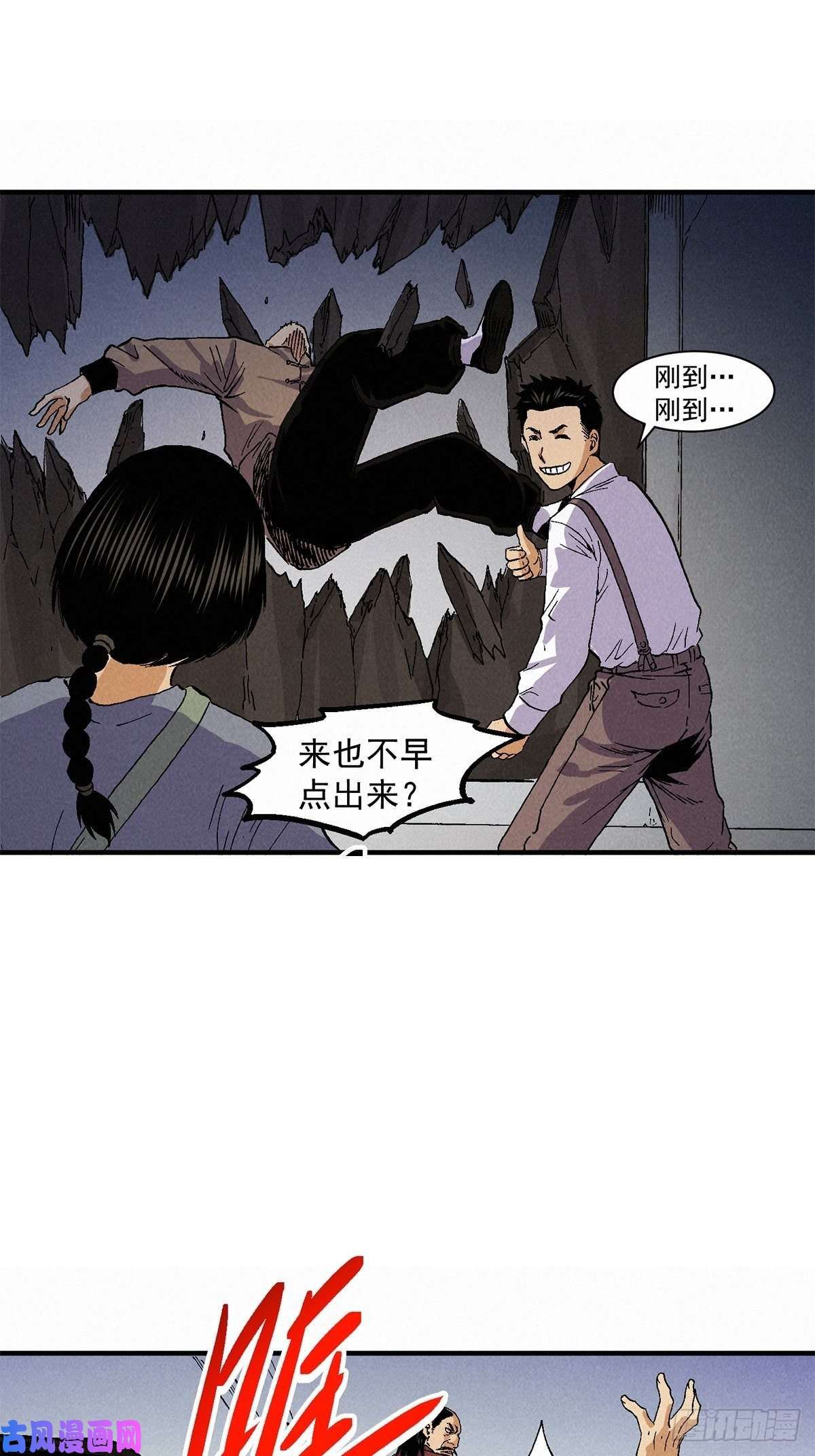 茅山探长漫画,鸿运钱庄30图